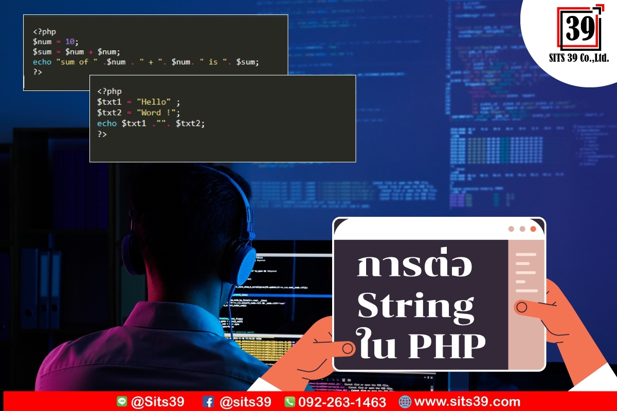 การต่อ String