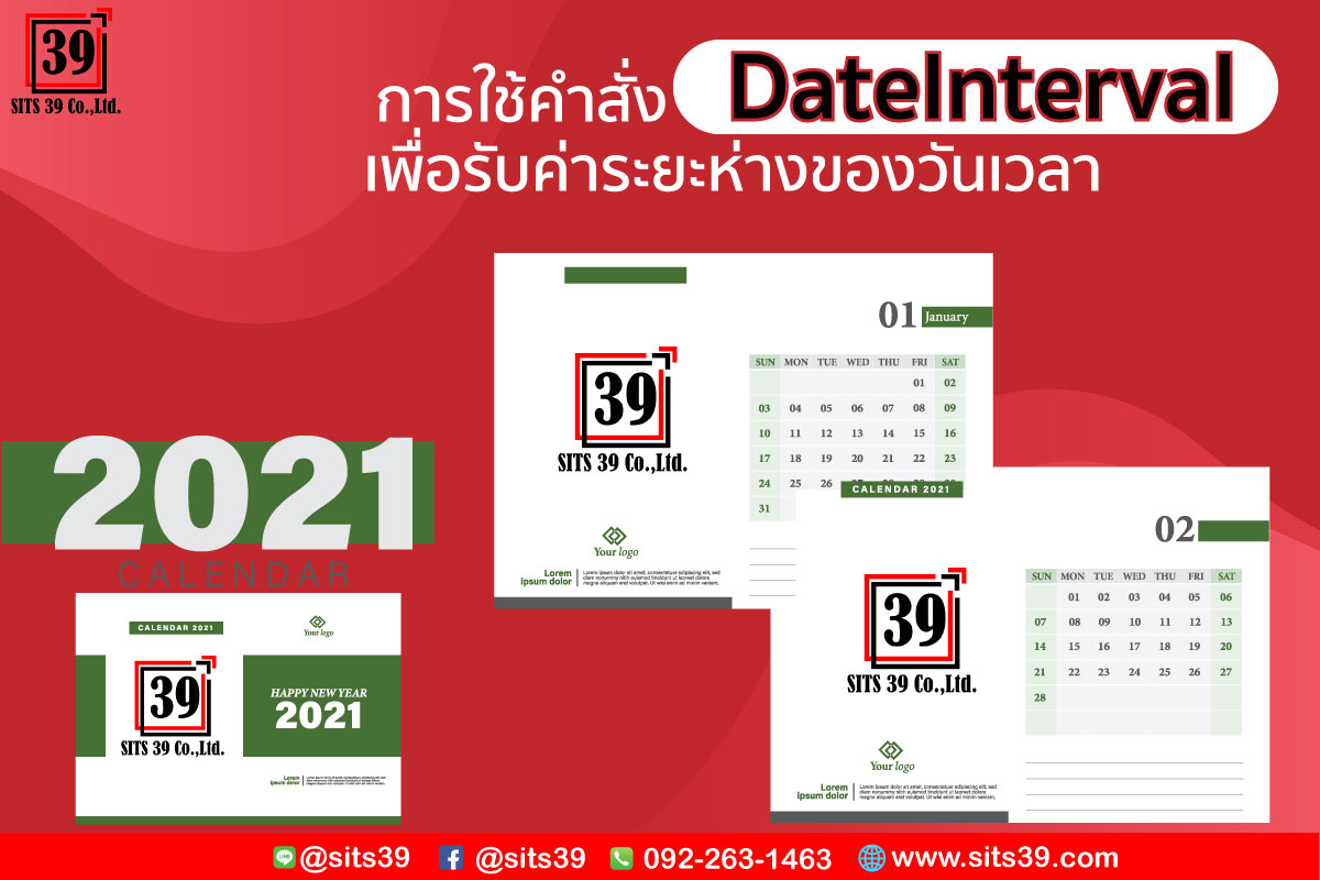 การใช้คำสั่ง DateInterval เพื่อรับค่าระยะห่างของวันเวลา