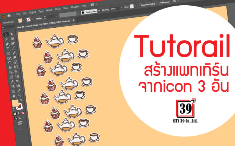 สร้างแพทเทิร์นจากicon 3 อัน