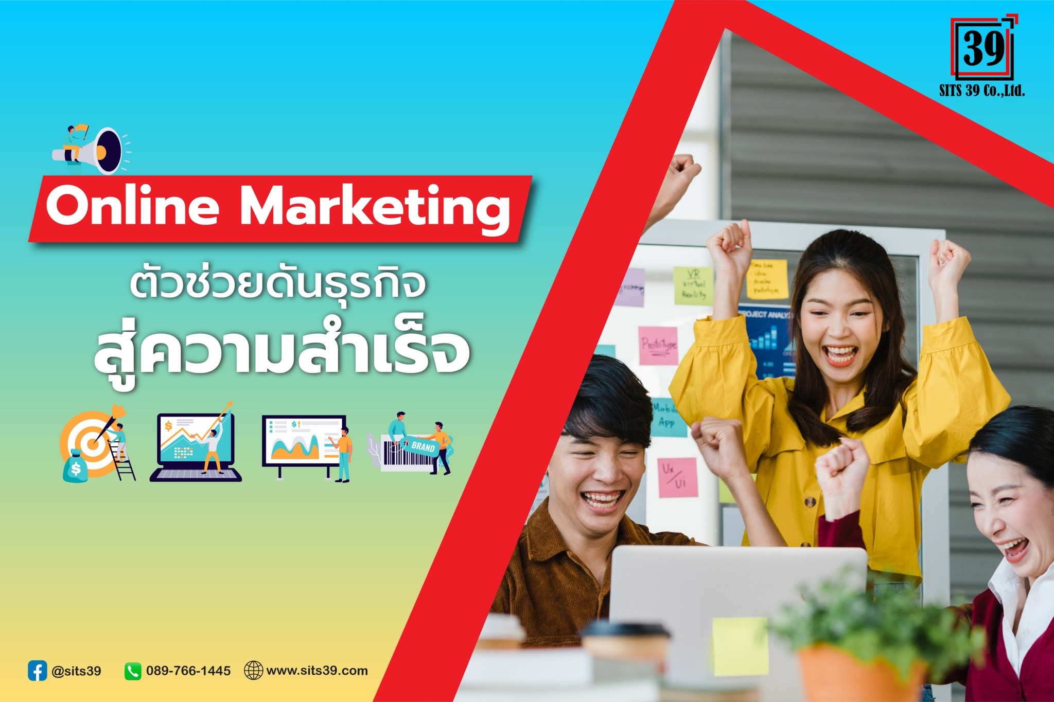 Online Marketing ตัวช่วยดันธุรกิจสู่ความสำเร็จ
