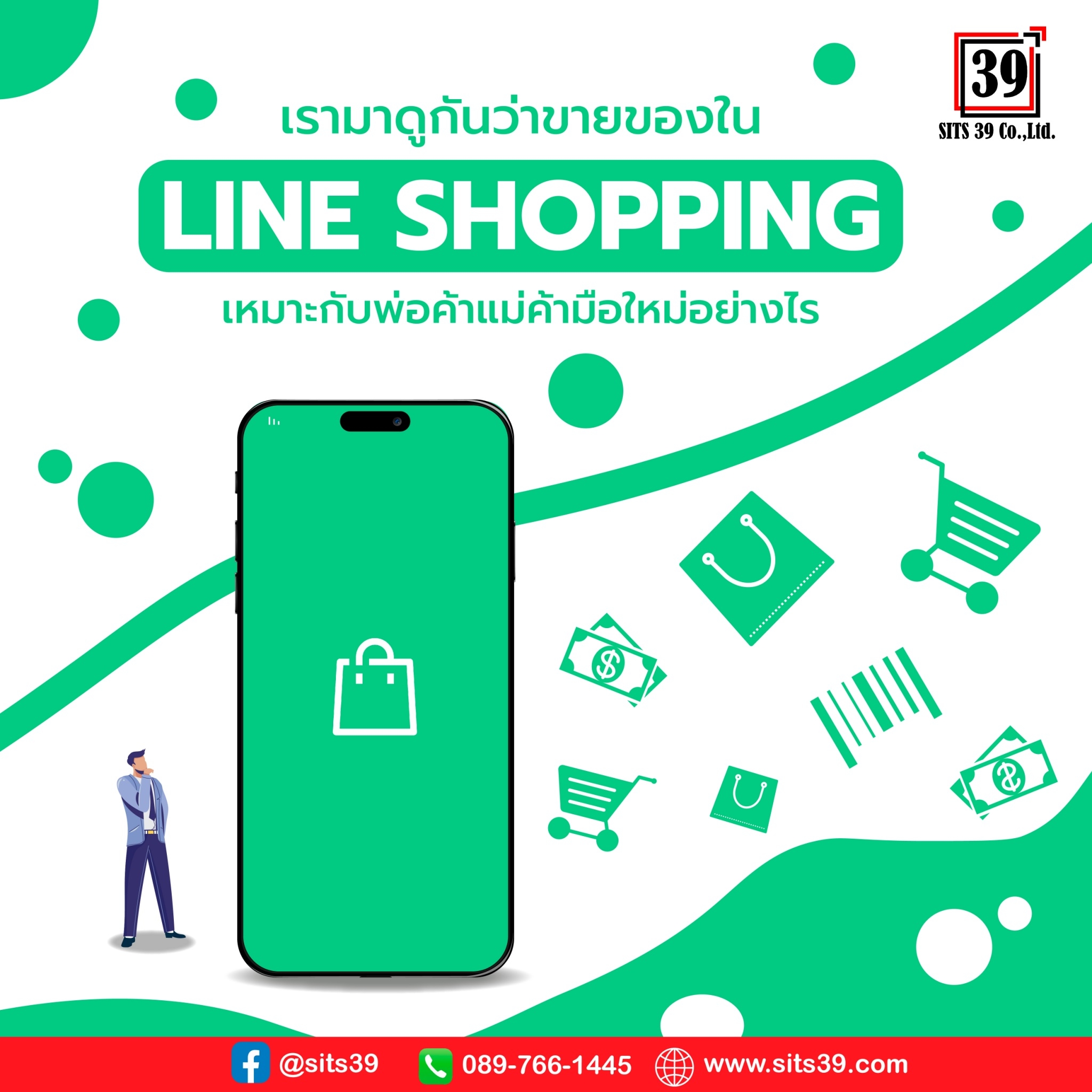 เรามาดูกันว่าขายของใน LINE SHOPPING เหมาะกับพ่อค้าแม่ค้ามือใหม่อย่างไร