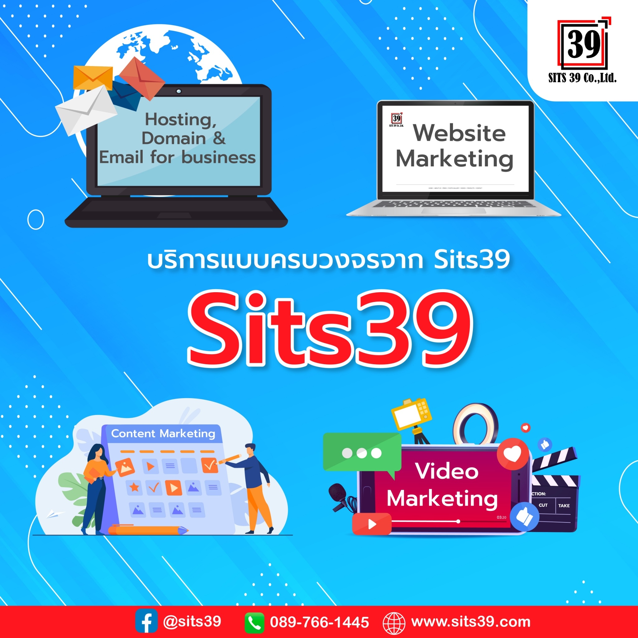 บริการแบบครบวงจรจาก Sits39 จะมีอะไรบ้างนั้นไปดูกัน