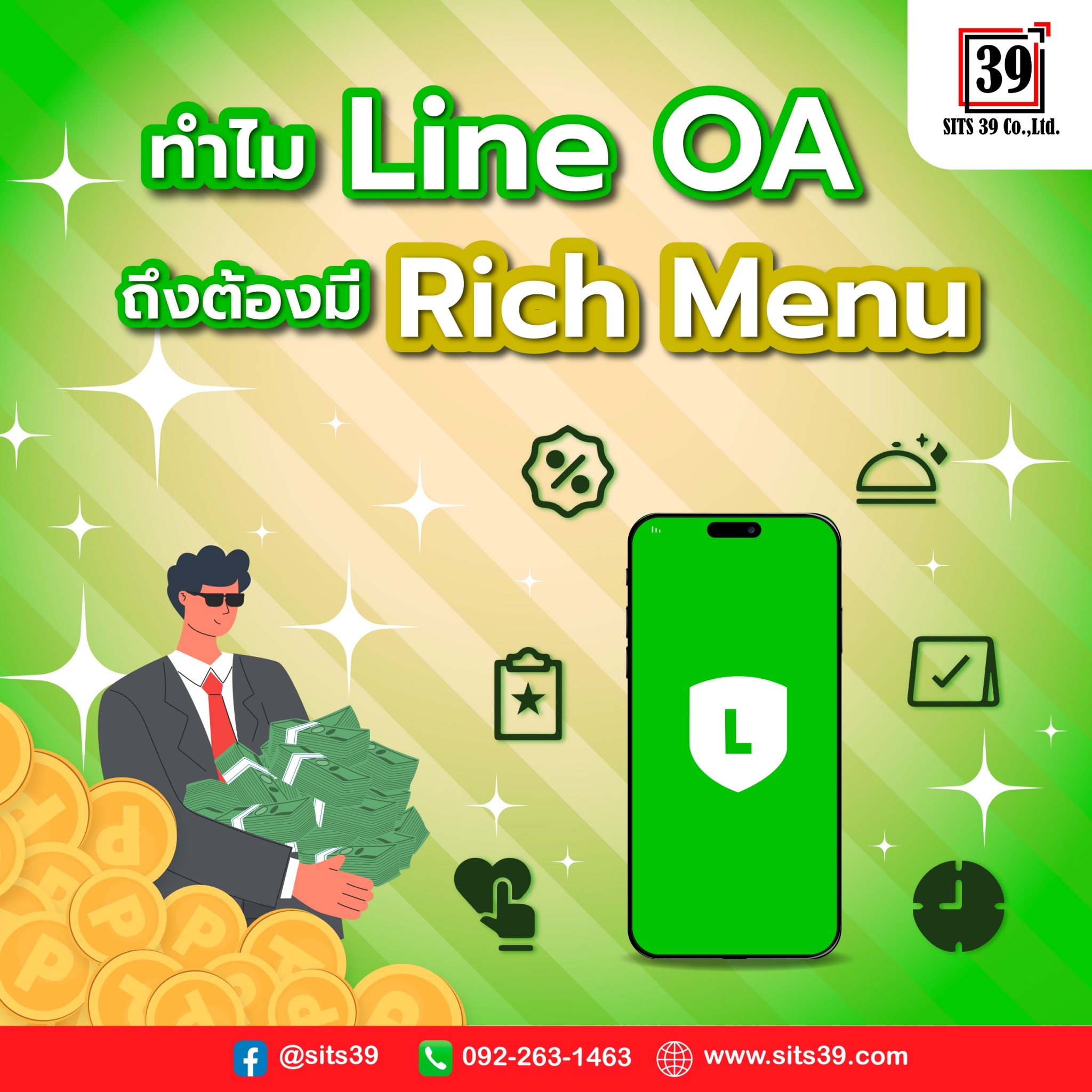 ทำไม LINE OA ถึงต้องมี Rich Menu ? - sits39.com