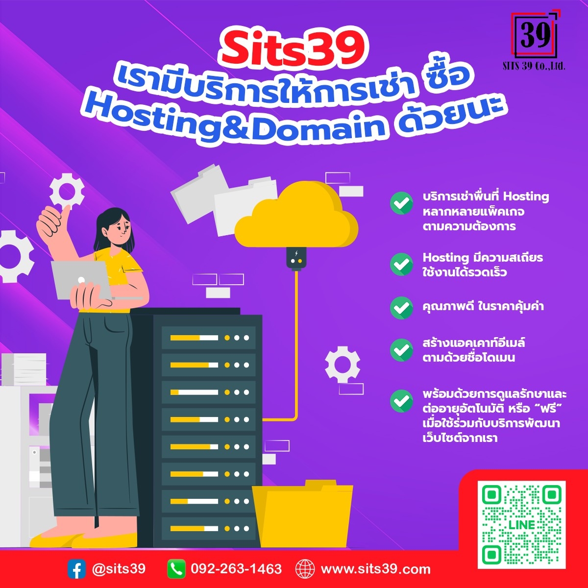 Sits39 เรามีบริการให้การเช่า ซื้อ Hosting&Domain ด้วยนะ