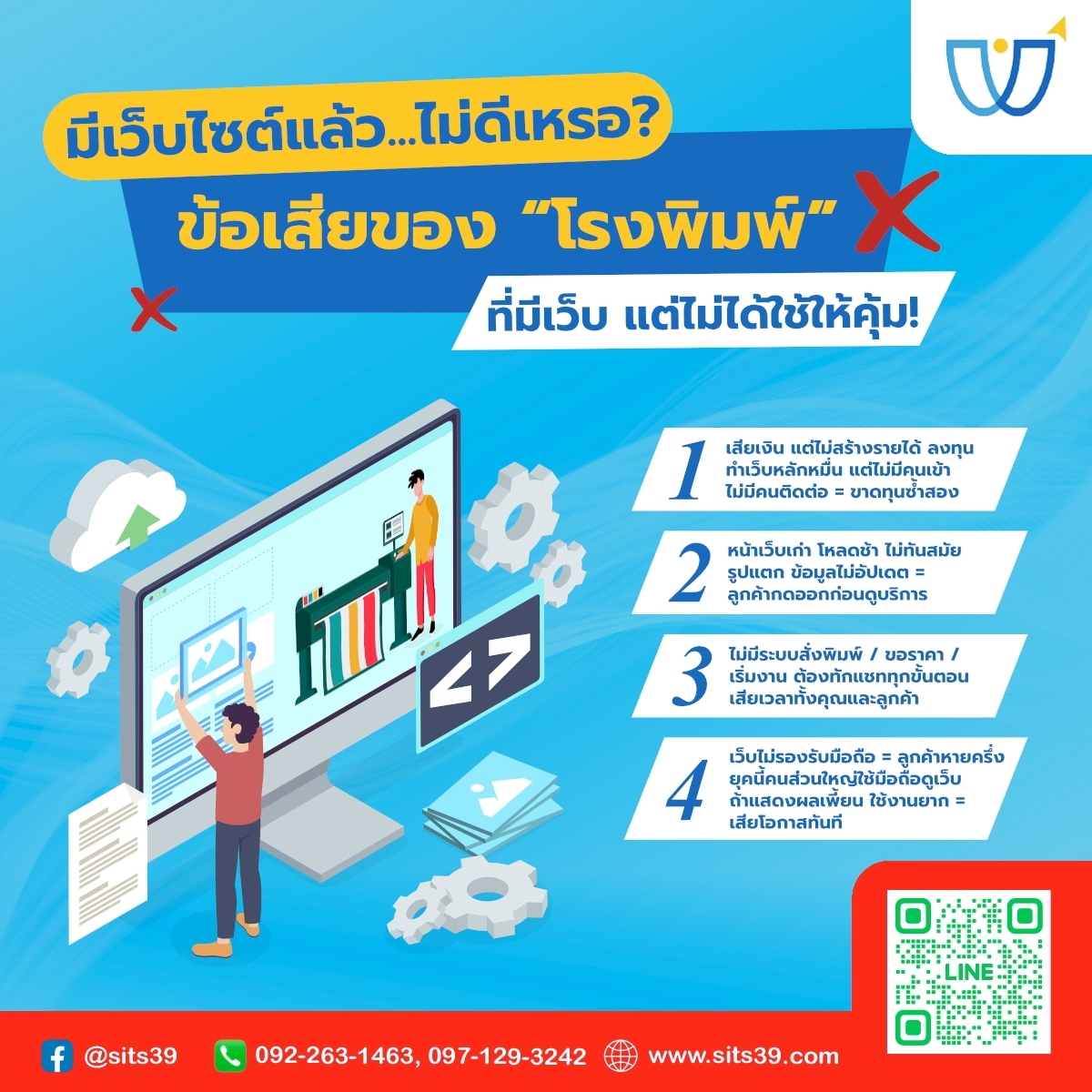 มีเว็บไซต์แล้ว…ไม่ดีเหรอ? ข้อเสียของ “โรงพิมพ์” ที่มีเว็บ แต่ไม่ได้ใช้ให้คุ้ม!