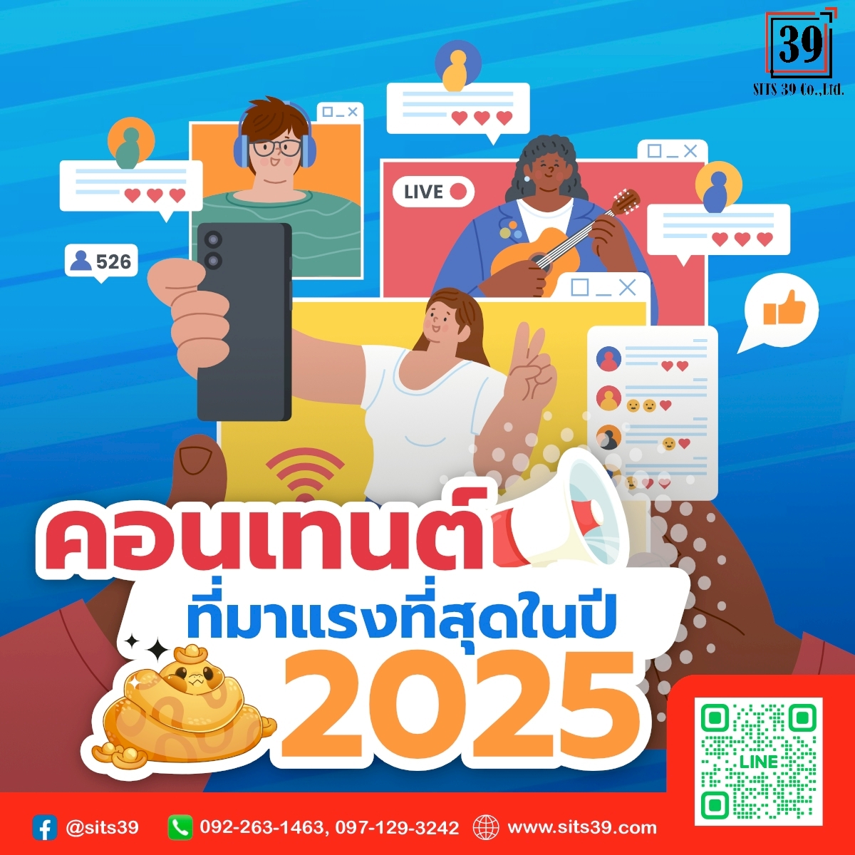 คอนเทนต์ที่มาแรงที่สุดในปี 2025