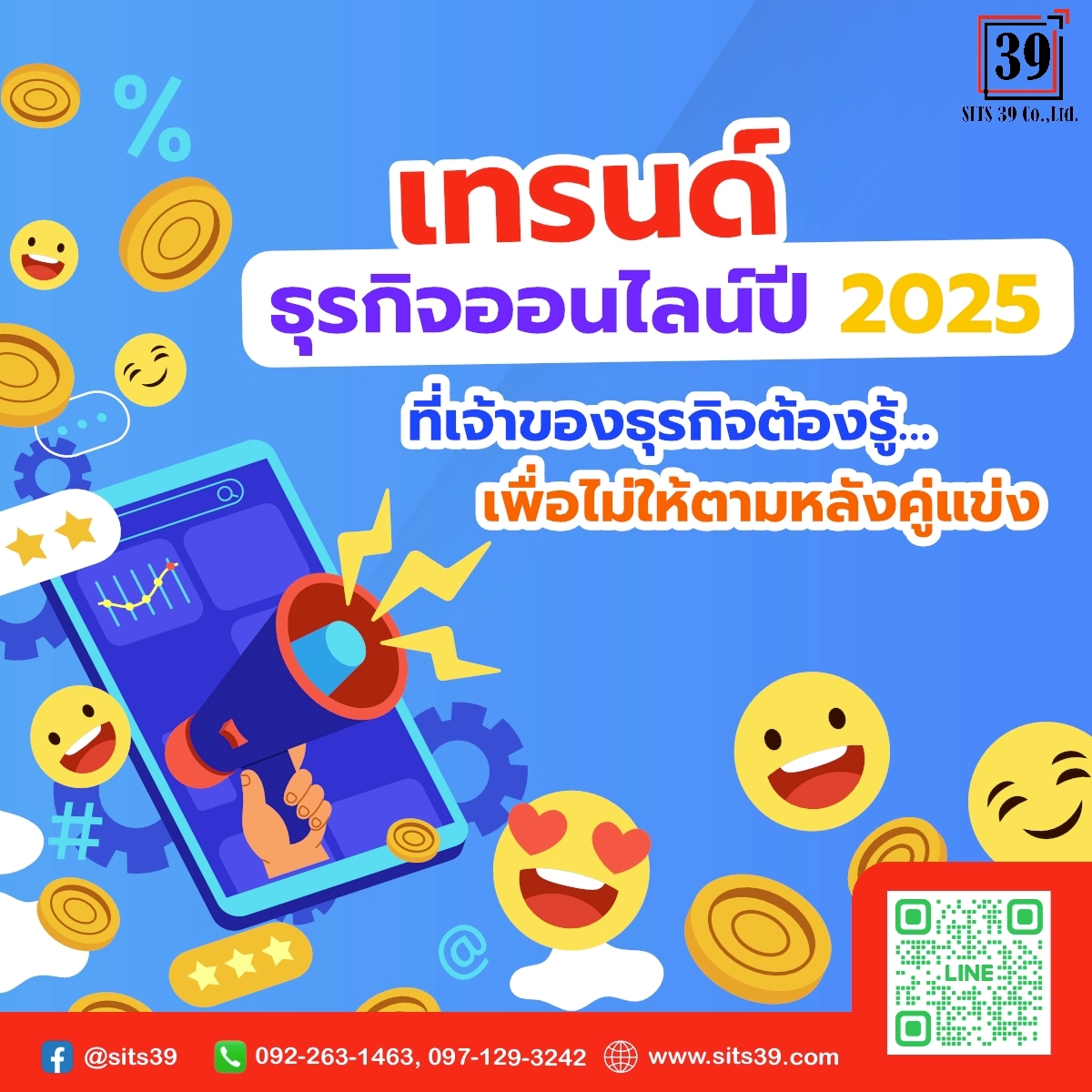 เทรนด์ธุรกิจออนไลน์ปี 2025 ที่เจ้าของธุรกิจต้องรู้…เพื่อไม่ให้ตามหลังคู่แข่ง