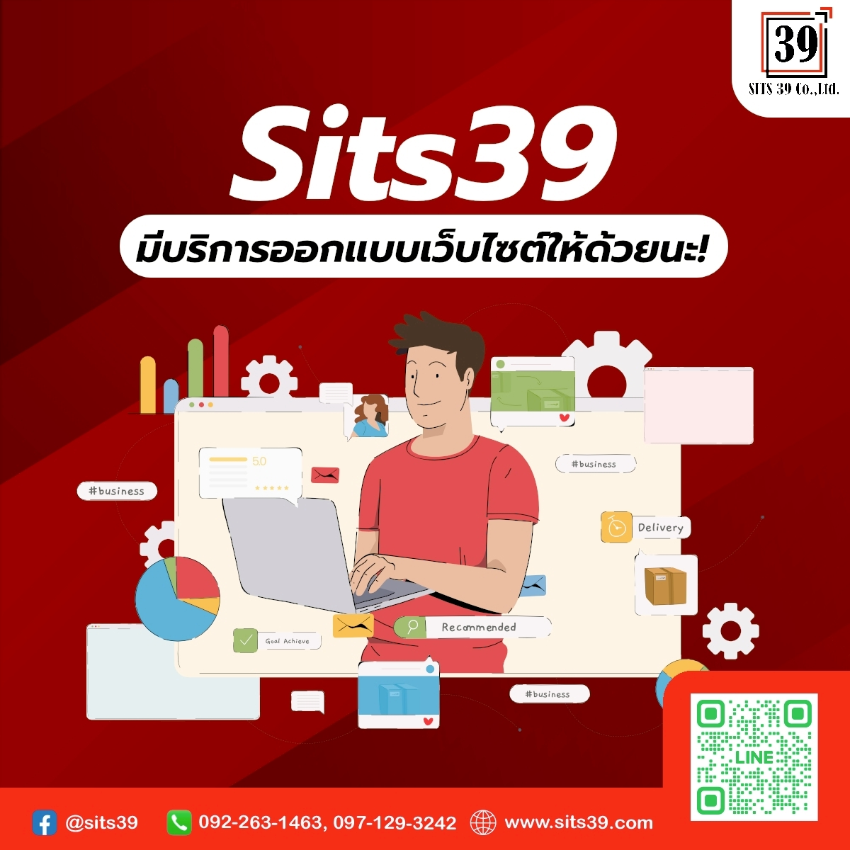 Sits39 มีบริการออกแบบเว็บไซต์ให้ด้วยนะ!