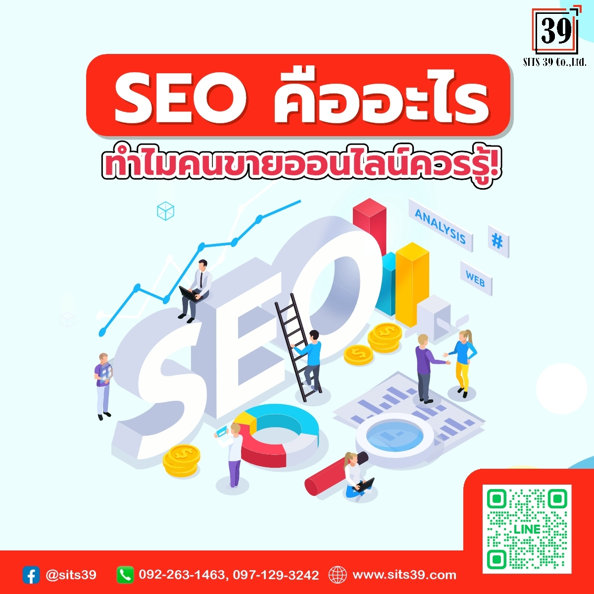SEO คืออะไร…ทำไมคนขายออนไลน์ควรรู้!