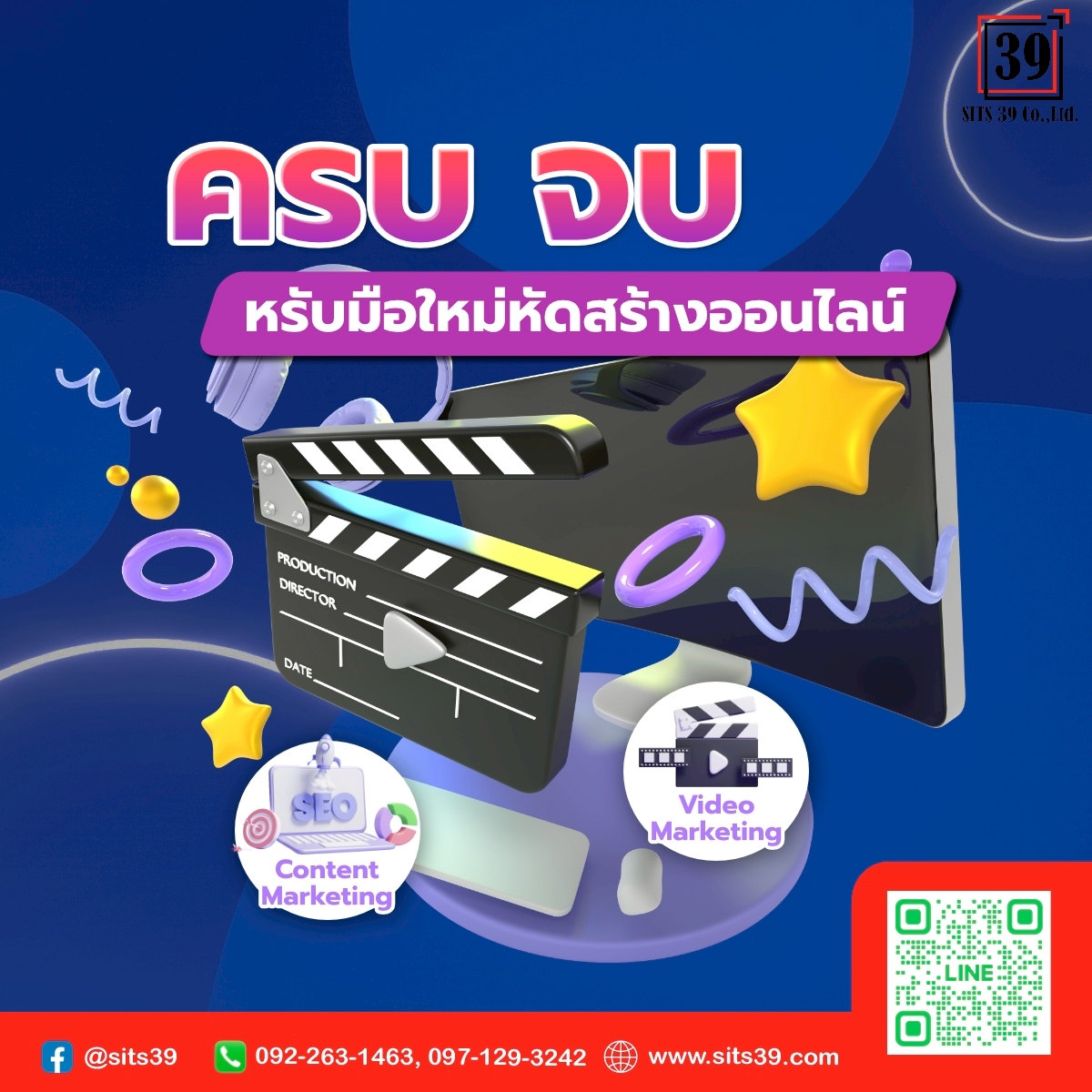 ครบ จบ สำหรับมือใหม่หัดสร้างออนไลน์