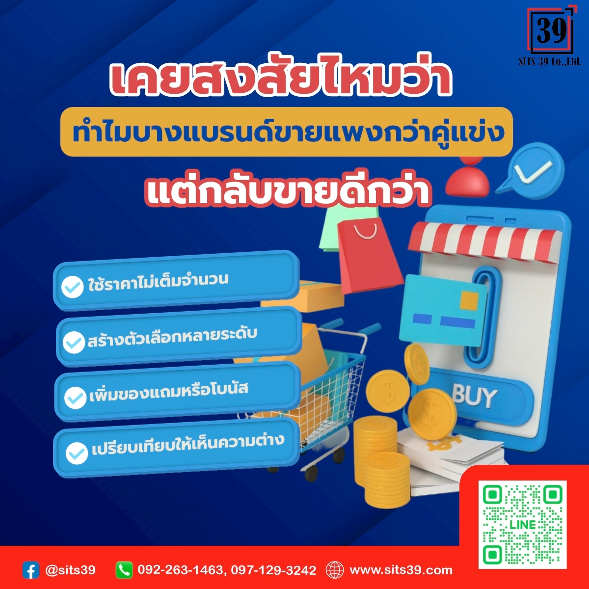 เคยสงสัยไหมว่าทำไมบางแบรนด์ขายแพงกว่าคู่แข่ง แต่กลับขายดีกว่า