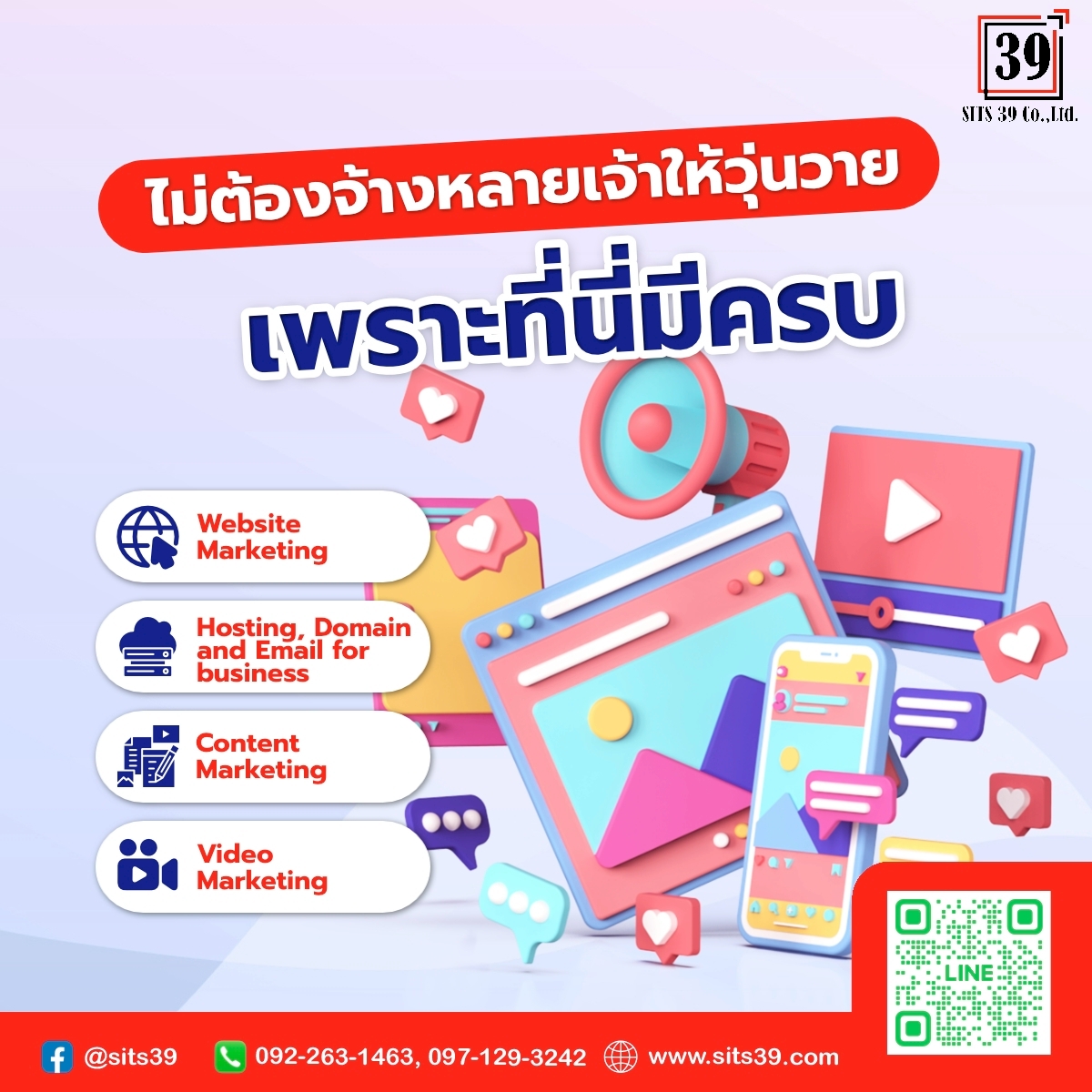 ไม่ต้องจ้างหลายเจ้าให้วุ่นวาย เพราะที่นี่มีครบ