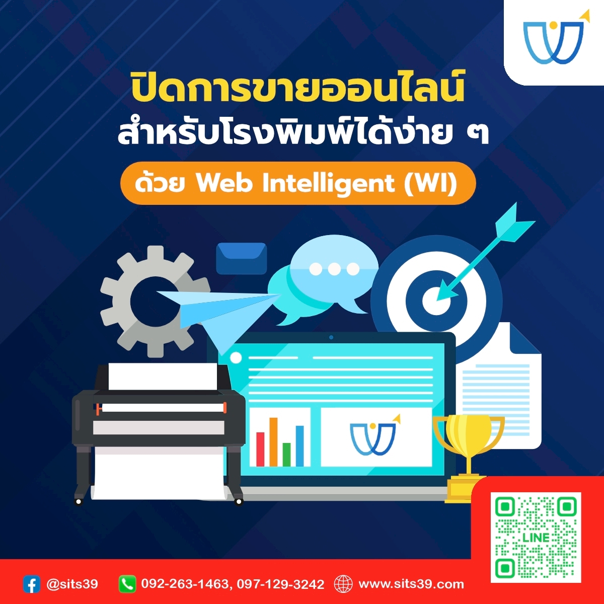 ปิดการขายออนไลน์สำหรับโรงพิมพ์ได้ง่าย ๆ ด้วย Web Intelligent (WI)