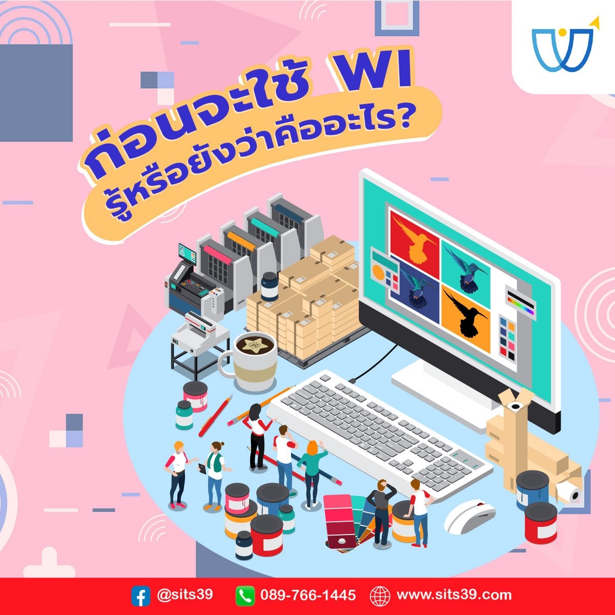 ก่อนจะใช้ WI รู้หรือยังว่าคืออะไร ❓