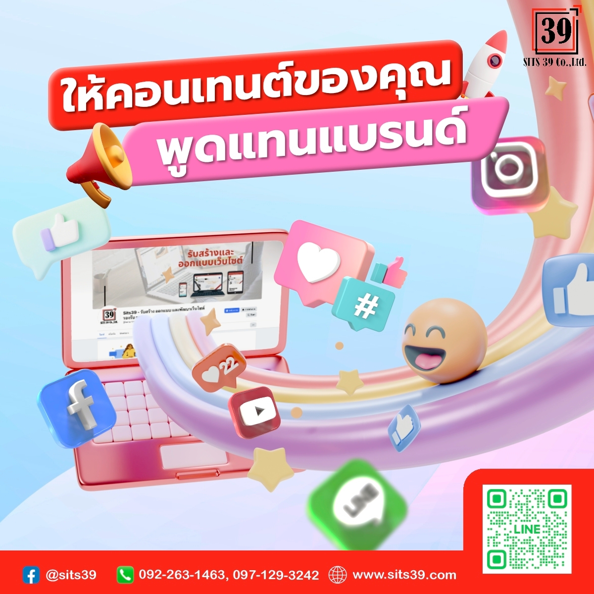 ให้คอนเทนต์ของคุณพูดแทนแบรนด์📣