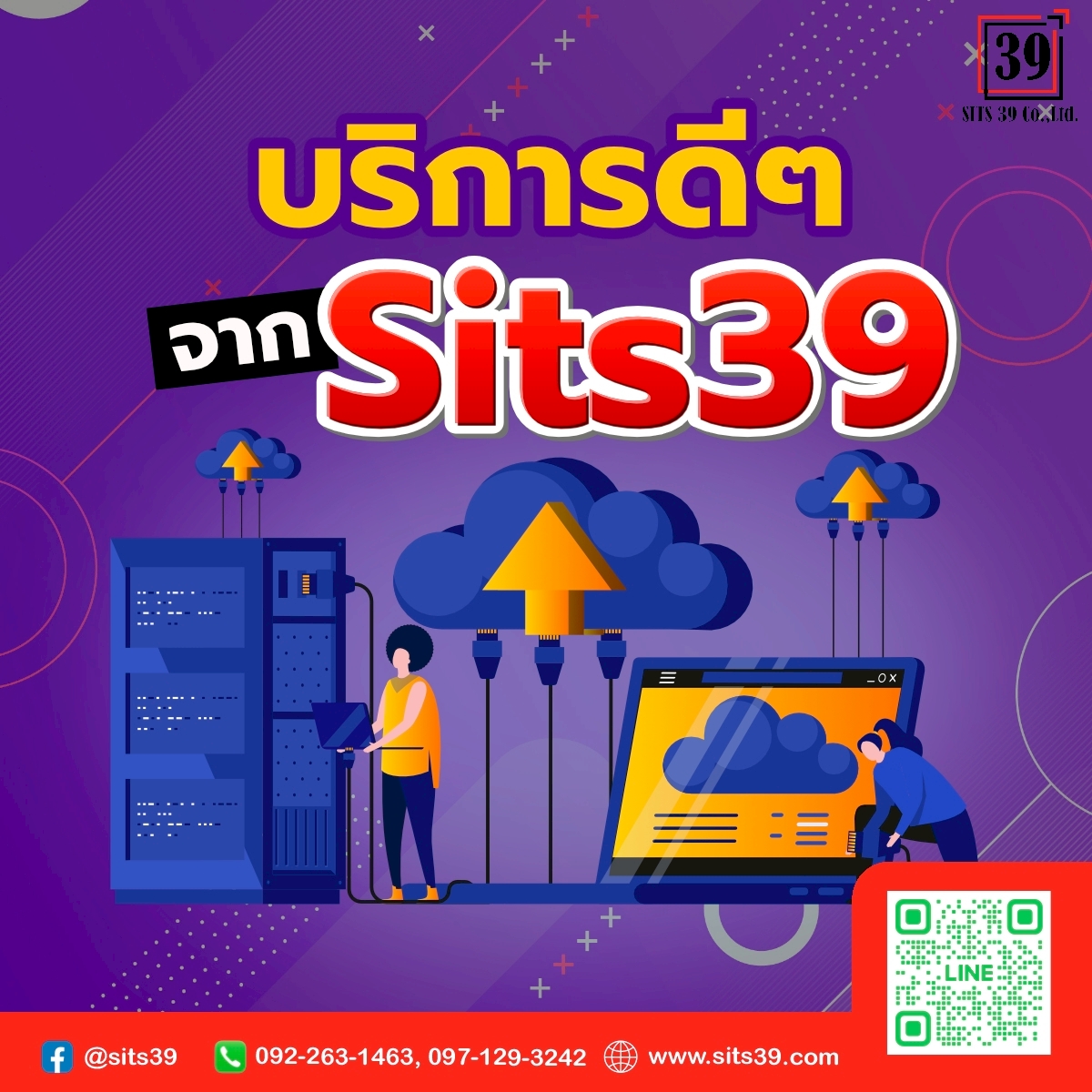 บริการดี ๆ จาก Sits39 ….