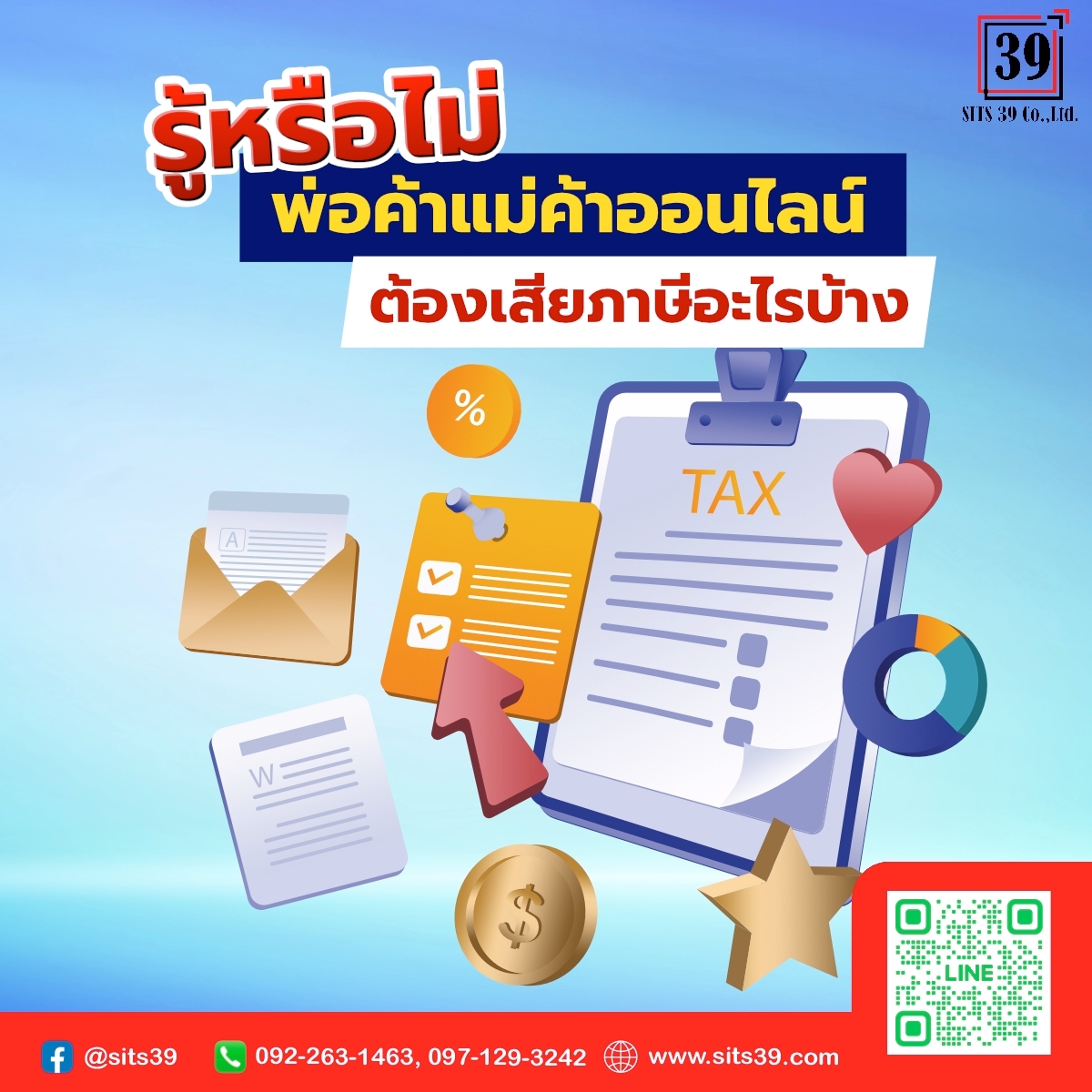 รู้หรือไม่…พ่อค้าแม่ค้าออนไลน์ต้องเสียภาษีอะไรบ้าง 💸