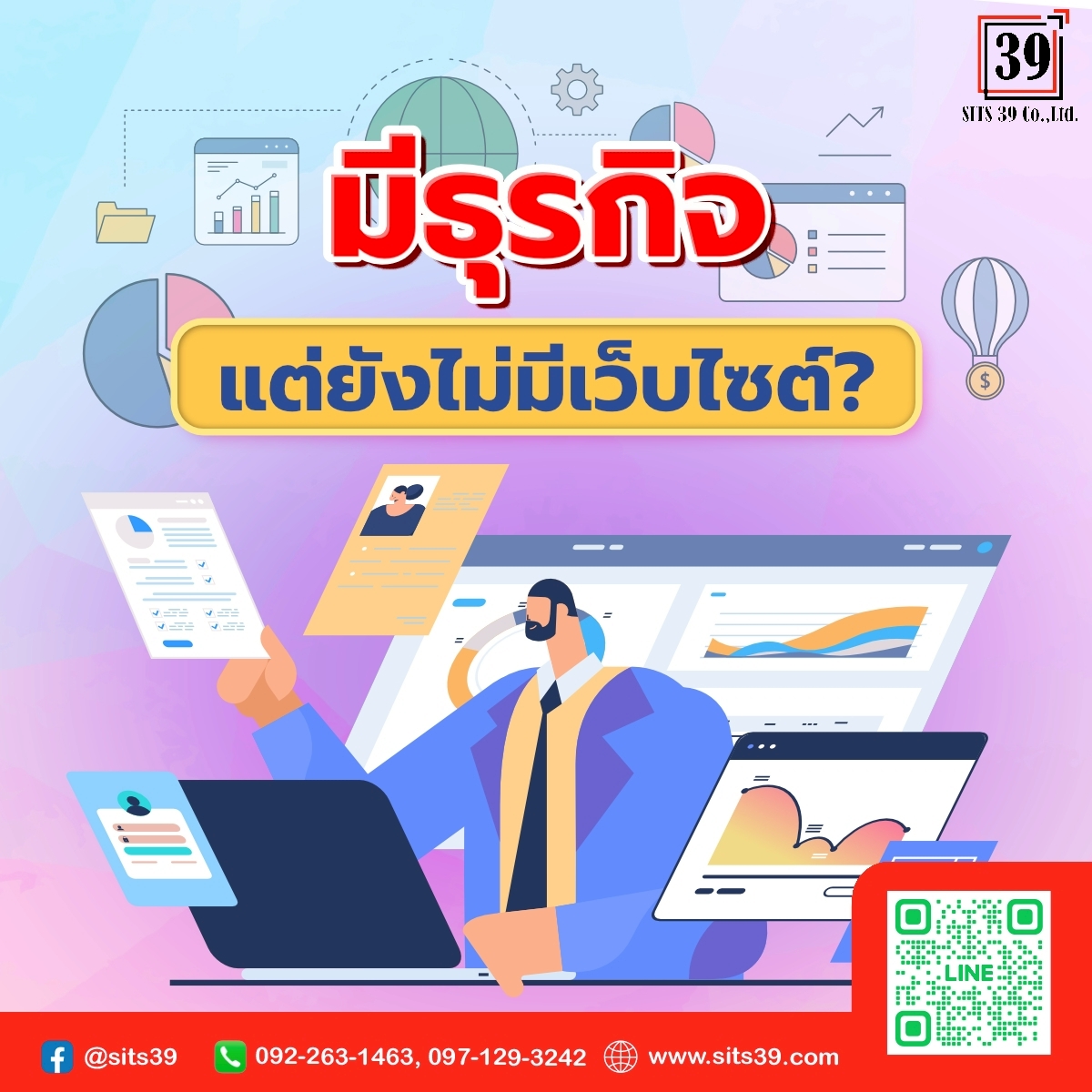 🌐 มีธุรกิจ…แต่ยังไม่มีเว็บไซต์?