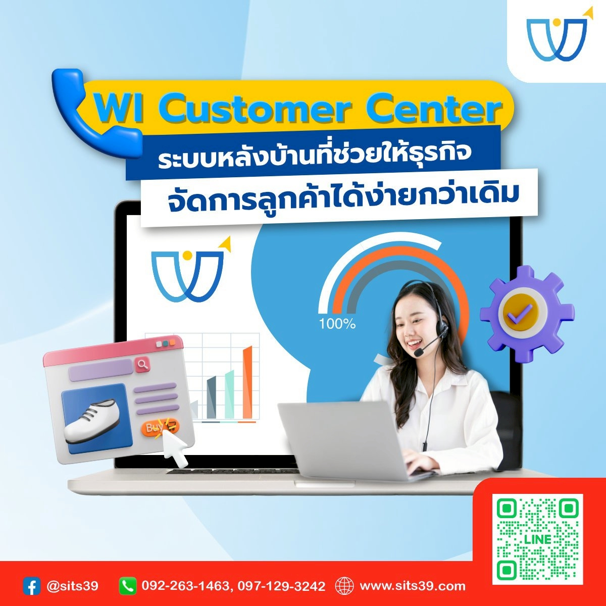 📞 WI Customer Center  ระบบหลังบ้านที่ช่วยให้ธุรกิจจัดการลูกค้าได้ง่ายกว่าเดิม