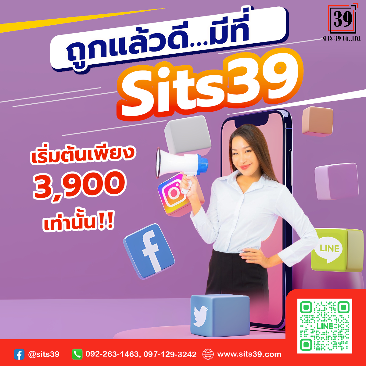 ถูกแล้วดี…มีที่ Sits39 เริ่มต้นเพียง 3,900 เท่านั้น‼️