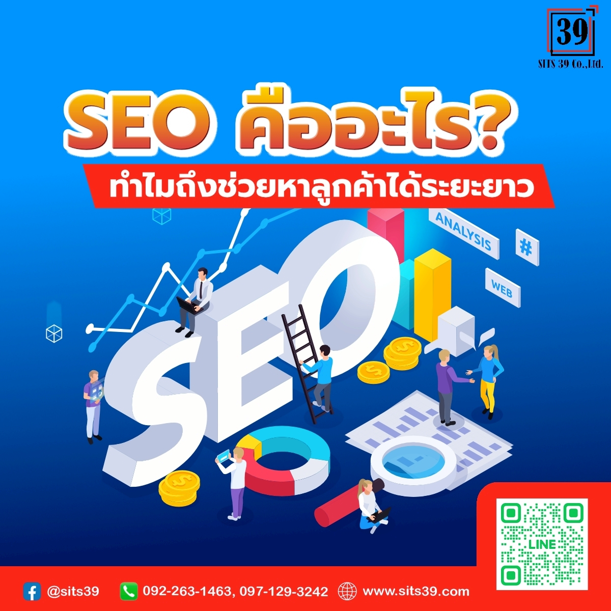 🔍 SEO คืออะไร? ทำไมถึงช่วยหาลูกค้าได้ระยะยาว