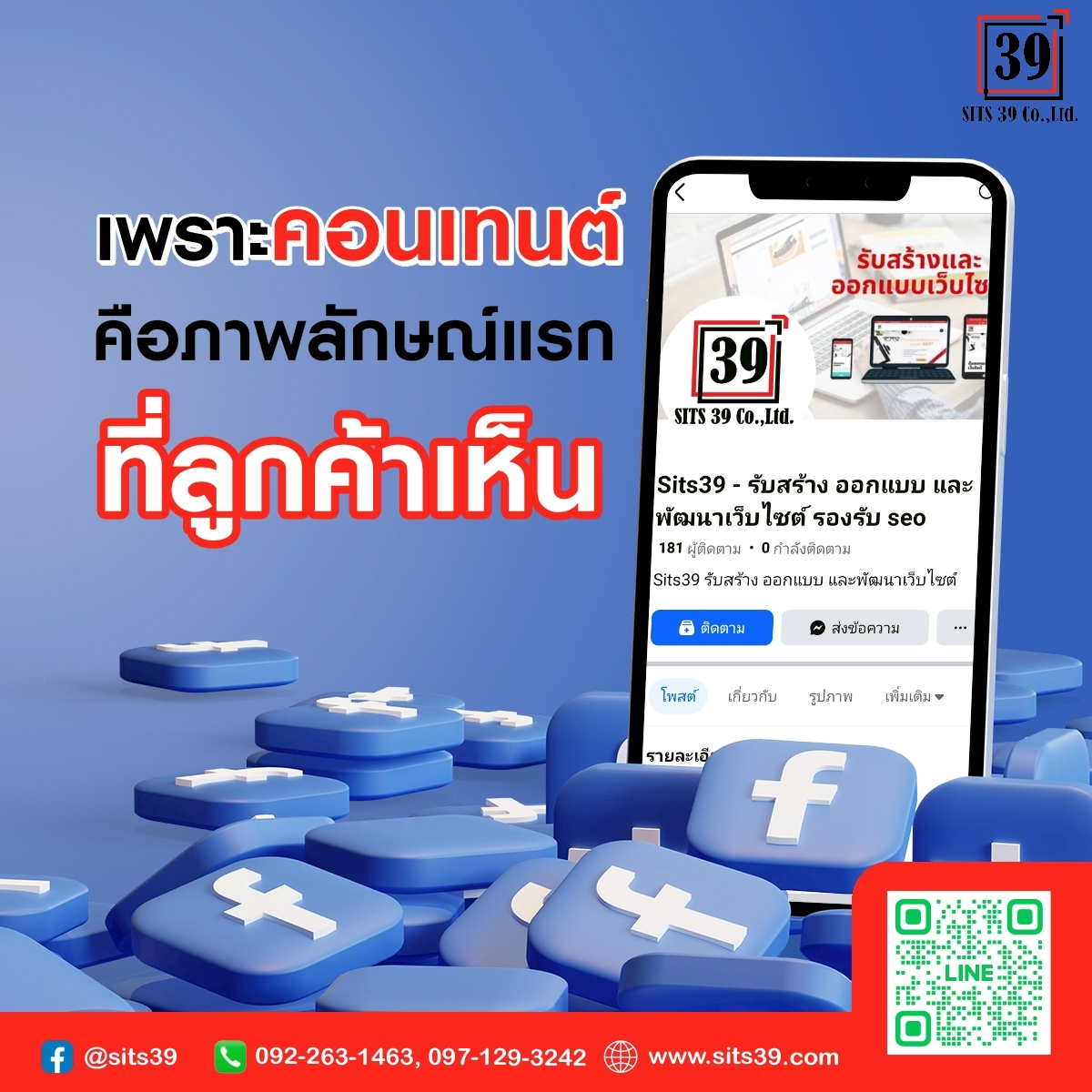 👀 เพราะคอนเทนต์คือภาพลักษณ์แรกที่ลูกค้าเห็น