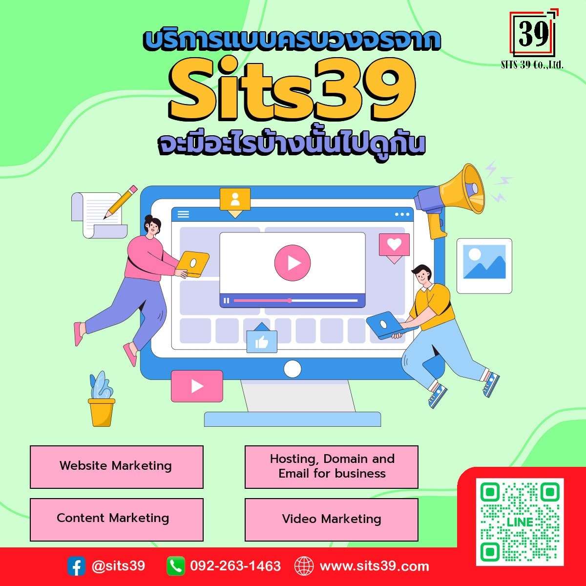 บริการแบบครบวงจรจาก Sits39 จะมีอะไรบ้างนั้นไปดูกัน