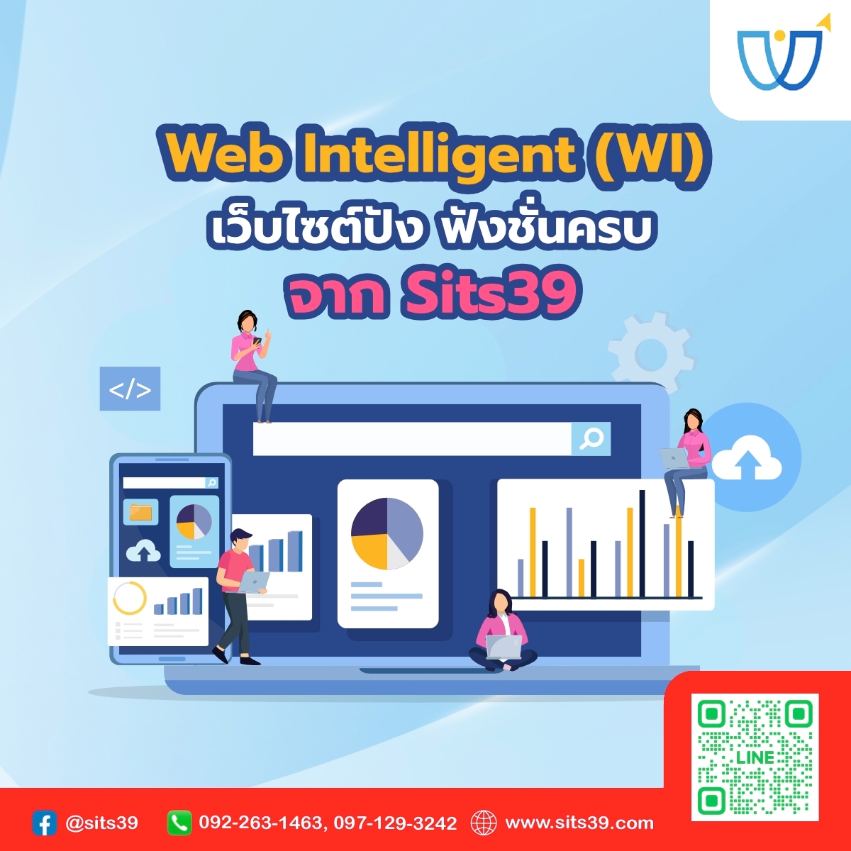 Web Intelligent (WI) เว็บไซต์ปัง ฟังชั่นครบ จาก Sits39🤩