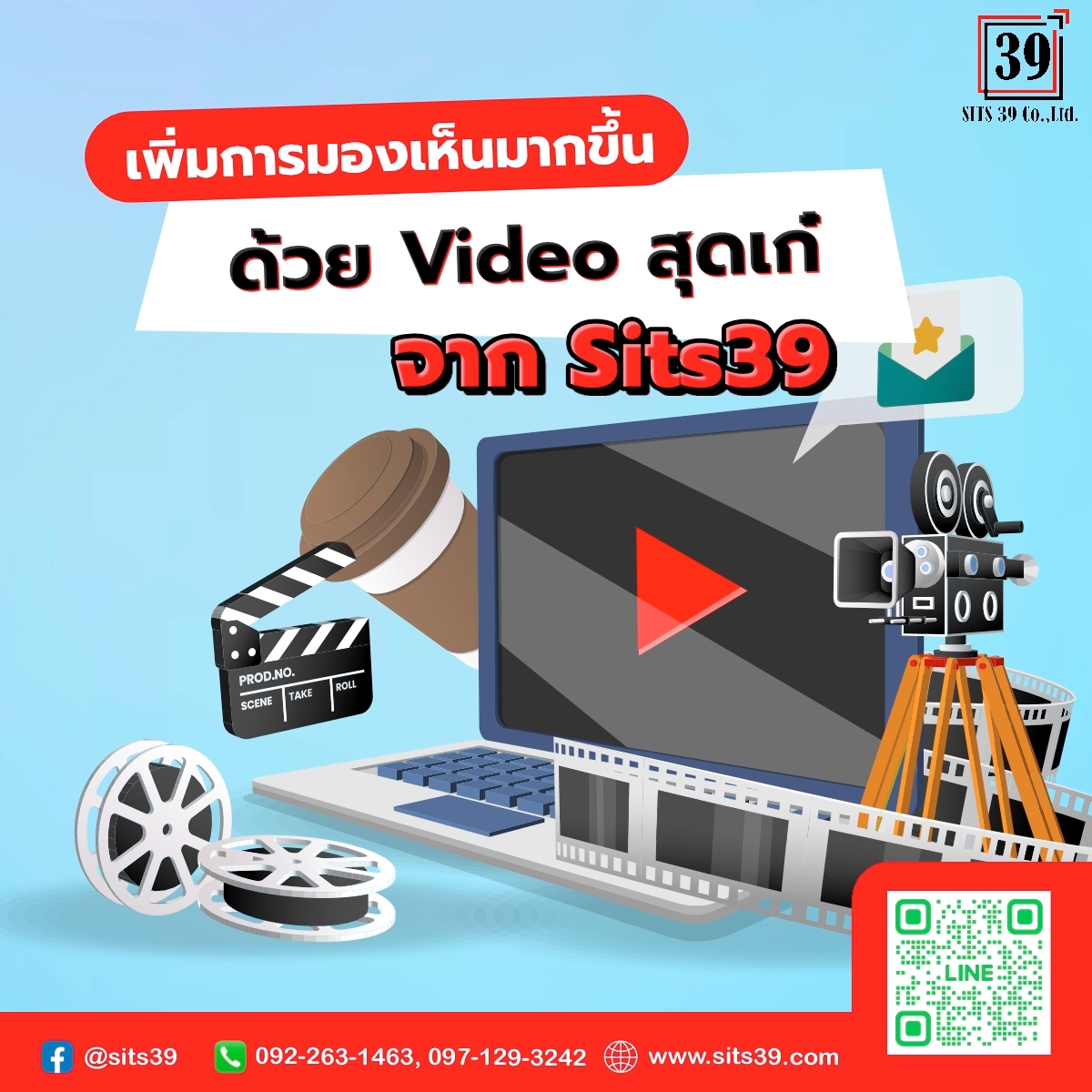 เพิ่มการมองเห็นมากขึ้นด้วย Video สุดเก๋ จาก Sits39 🎥