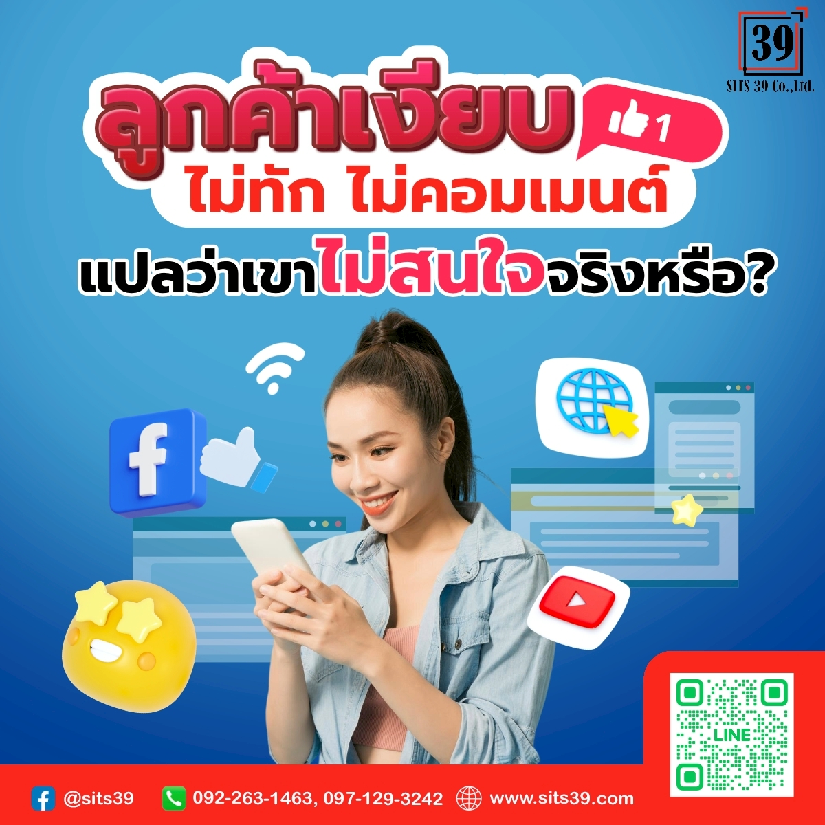 ลูกค้าเงียบ ไม่ทัก ไม่คอมเมนต์ แปลว่าเขาไม่สนใจจริงหรือ? 🤔