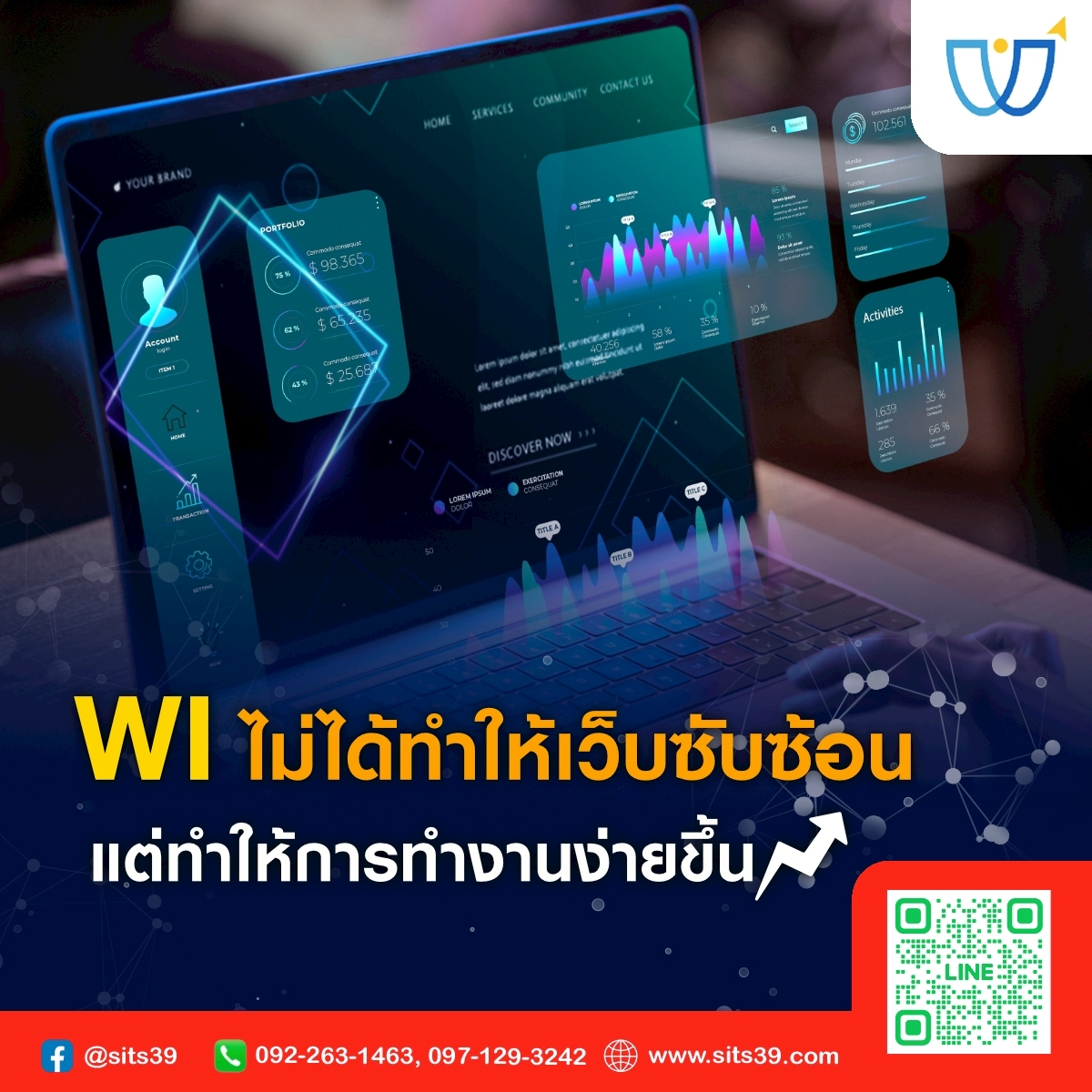 🧩 WI ไม่ได้ทำให้เว็บซับซ้อน แต่ทำให้การทำงานง่ายขึ้น