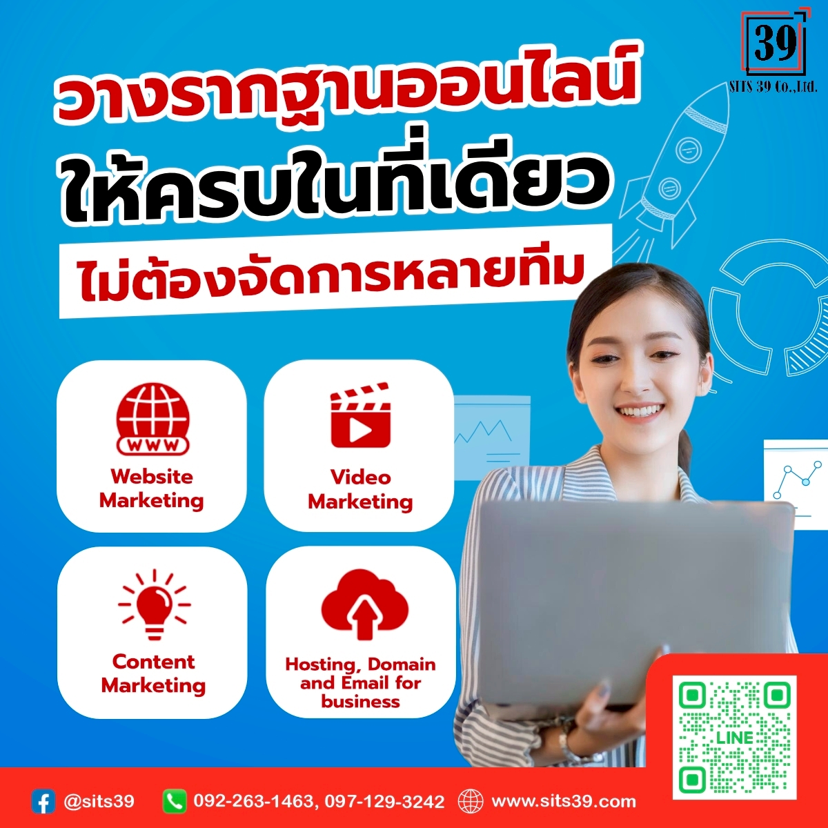 ✨ วางรากฐานออนไลน์ให้ครบในที่เดียว ไม่ต้องจัดการหลายทีม ✨