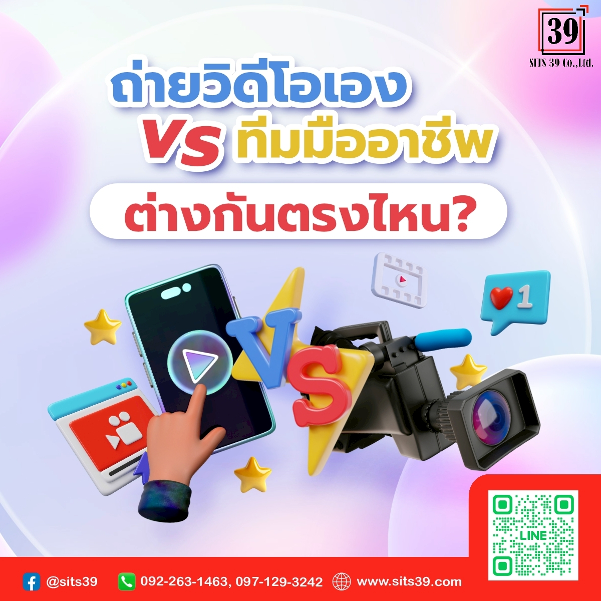 🎥 ถ่ายวิดีโอเอง vs ทีมมืออาชีพ ต่างกันตรงไหน?