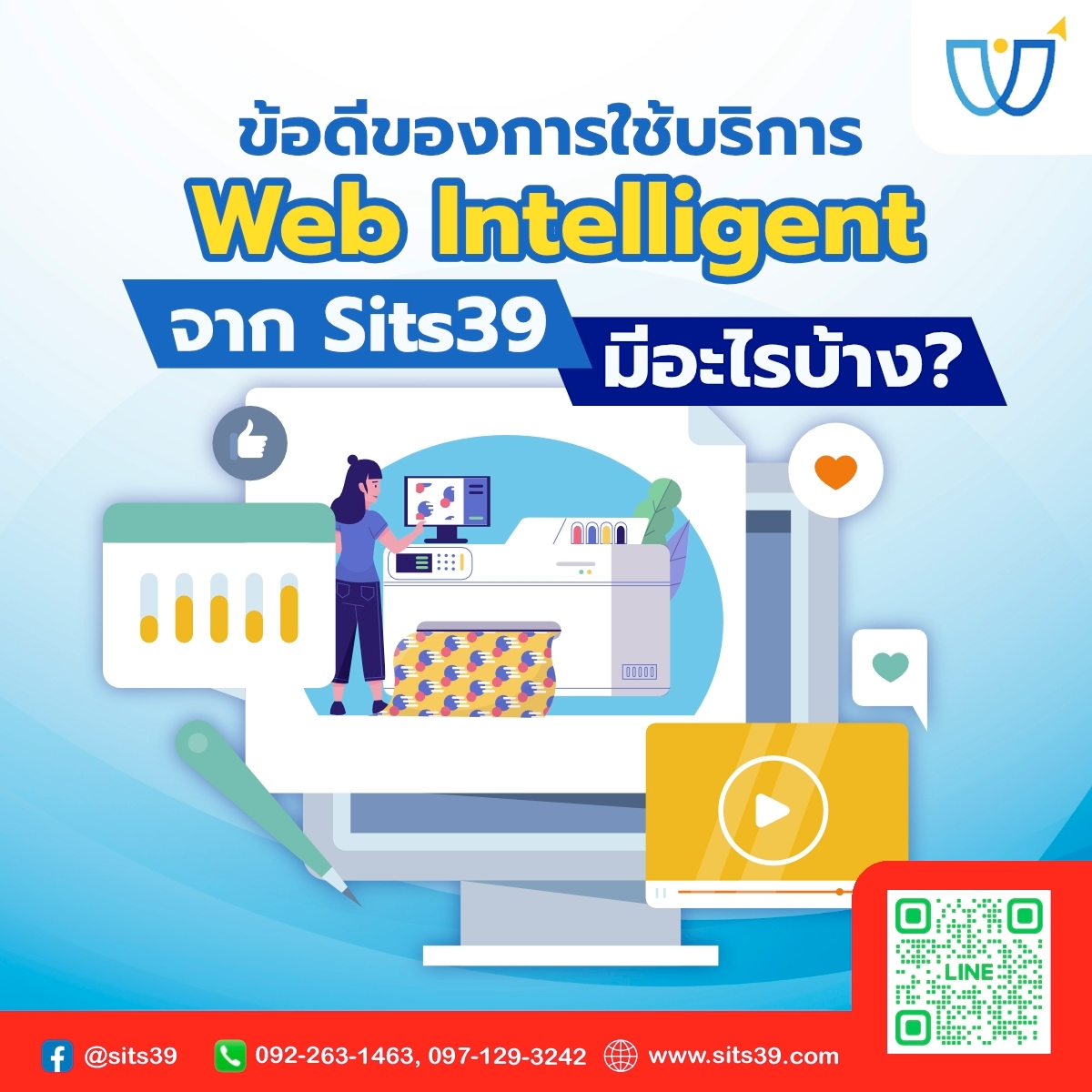 ข้อดีของการใช้บริการ Web Intelligent จาก Sits39 มีอะไรบ้าง ❓