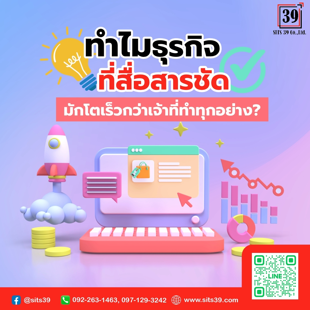 ทำไมธุรกิจที่สื่อสารชัด มักโตเร็วกว่าเจ้าที่ทำทุกอย่าง? 🚀