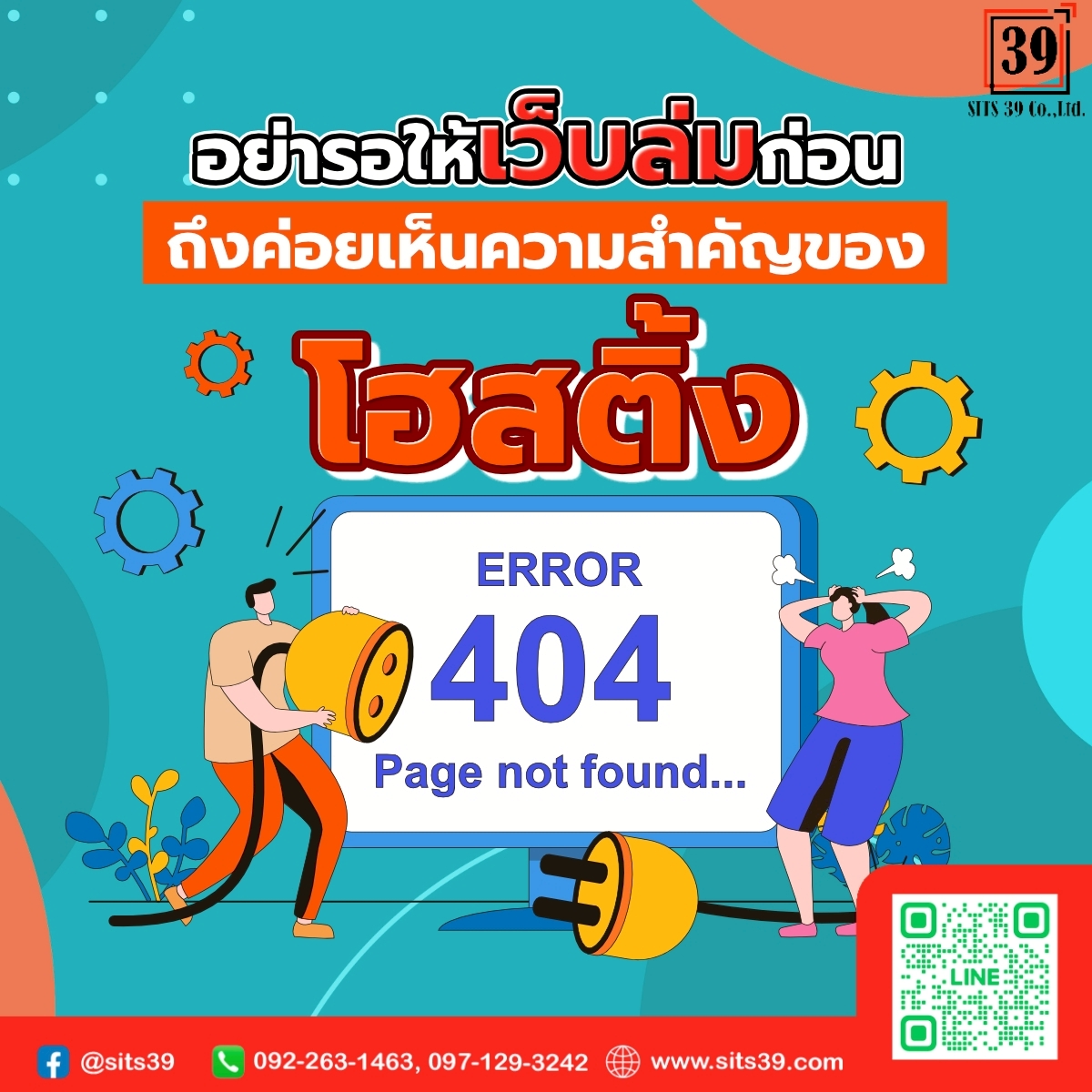 🌐 อย่ารอให้เว็บล่มก่อน ถึงค่อยเห็นความสำคัญของโฮสติ้ง