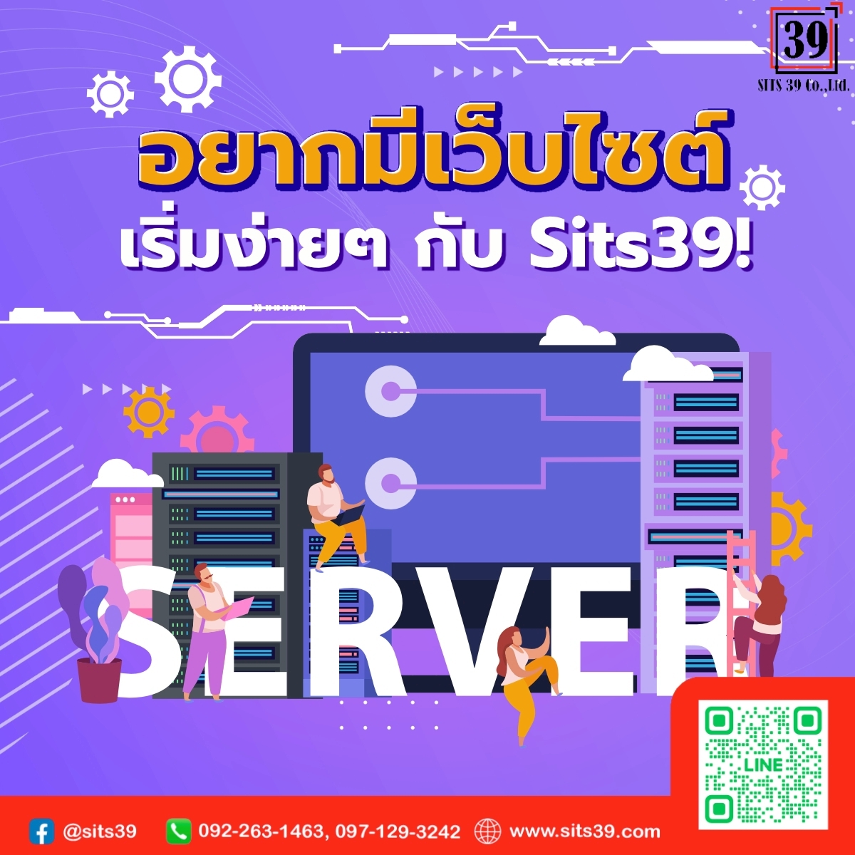 อยากมีเว็บไซต์ เริ่มง่ายๆ กับ Sits39!