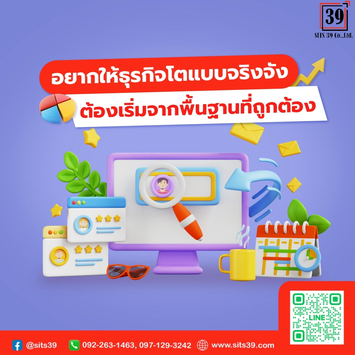 อยากให้ธุรกิจโตแบบจริงจัง ต้องเริ่มจากพื้นฐานที่ถูกต้อง