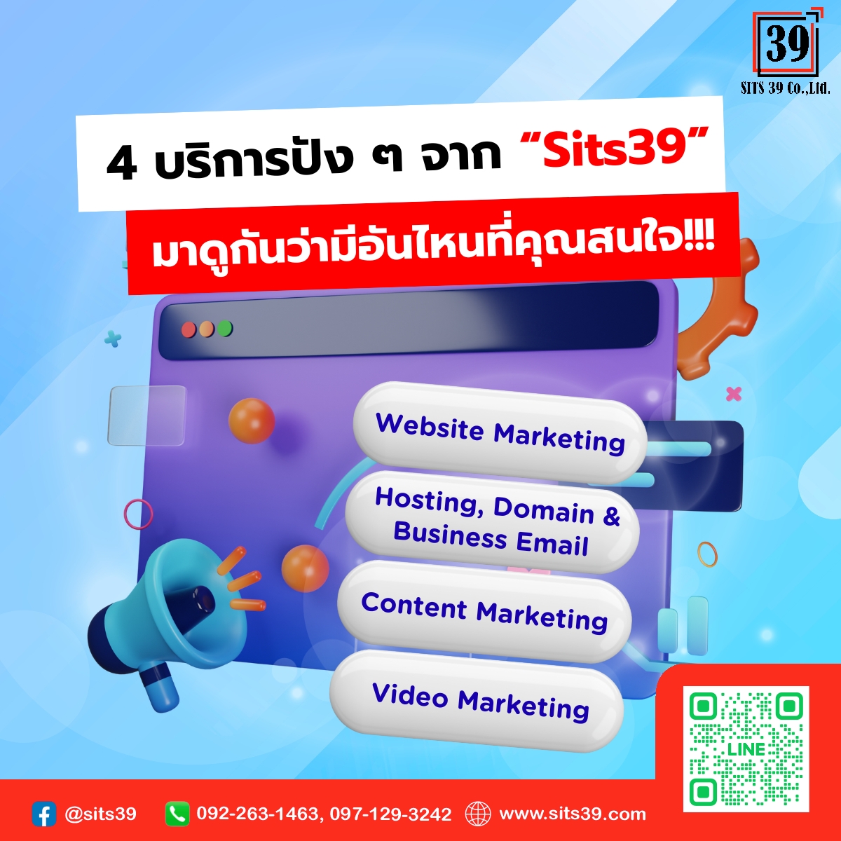 4 บริการปัง ๆ จาก “Sits39” มาดูกันว่ามีอันไหนที่คุณสนใจ!!!
