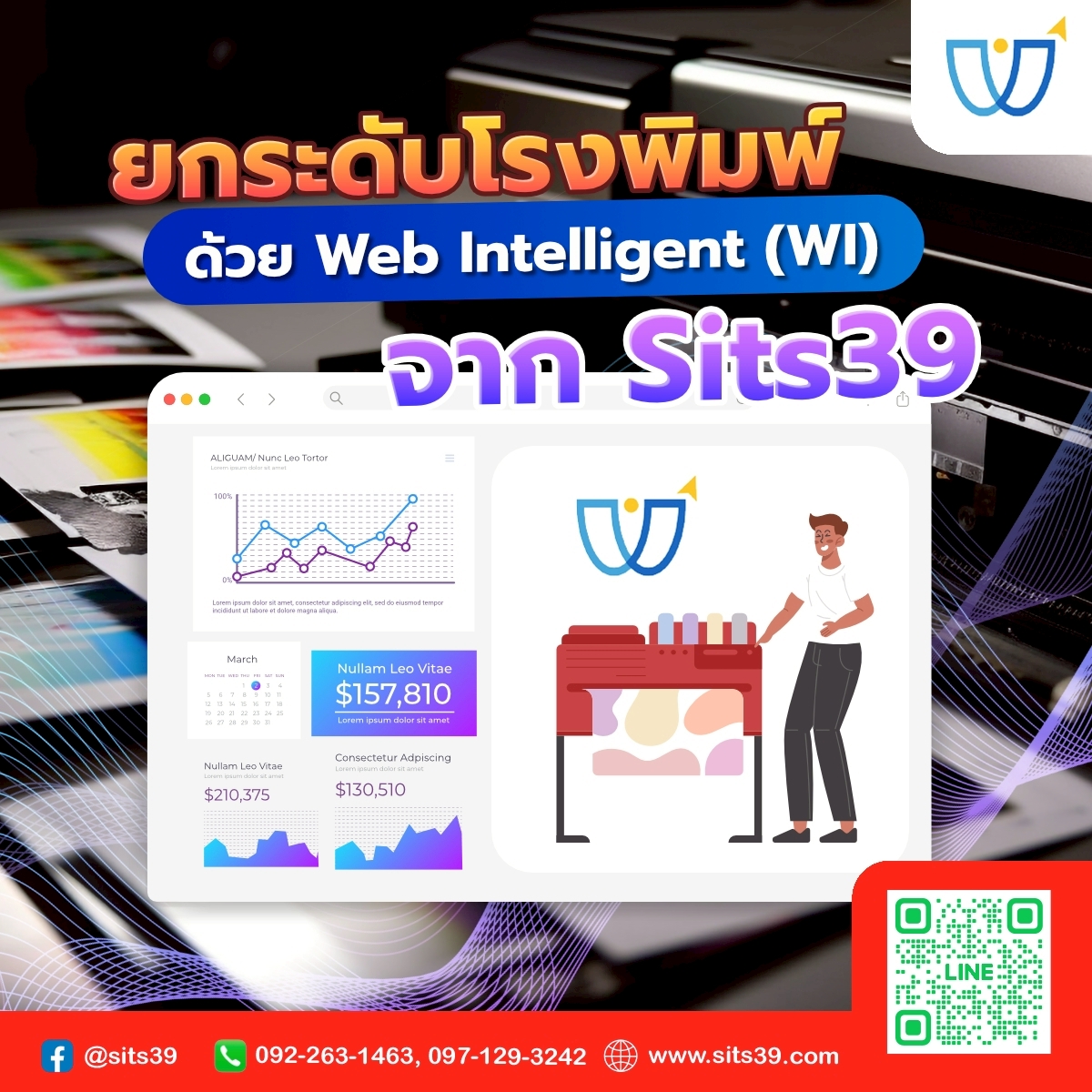 ยกระดับโรงพิมพ์ ด้วย Web Intelligent (WI) จาก Sits39