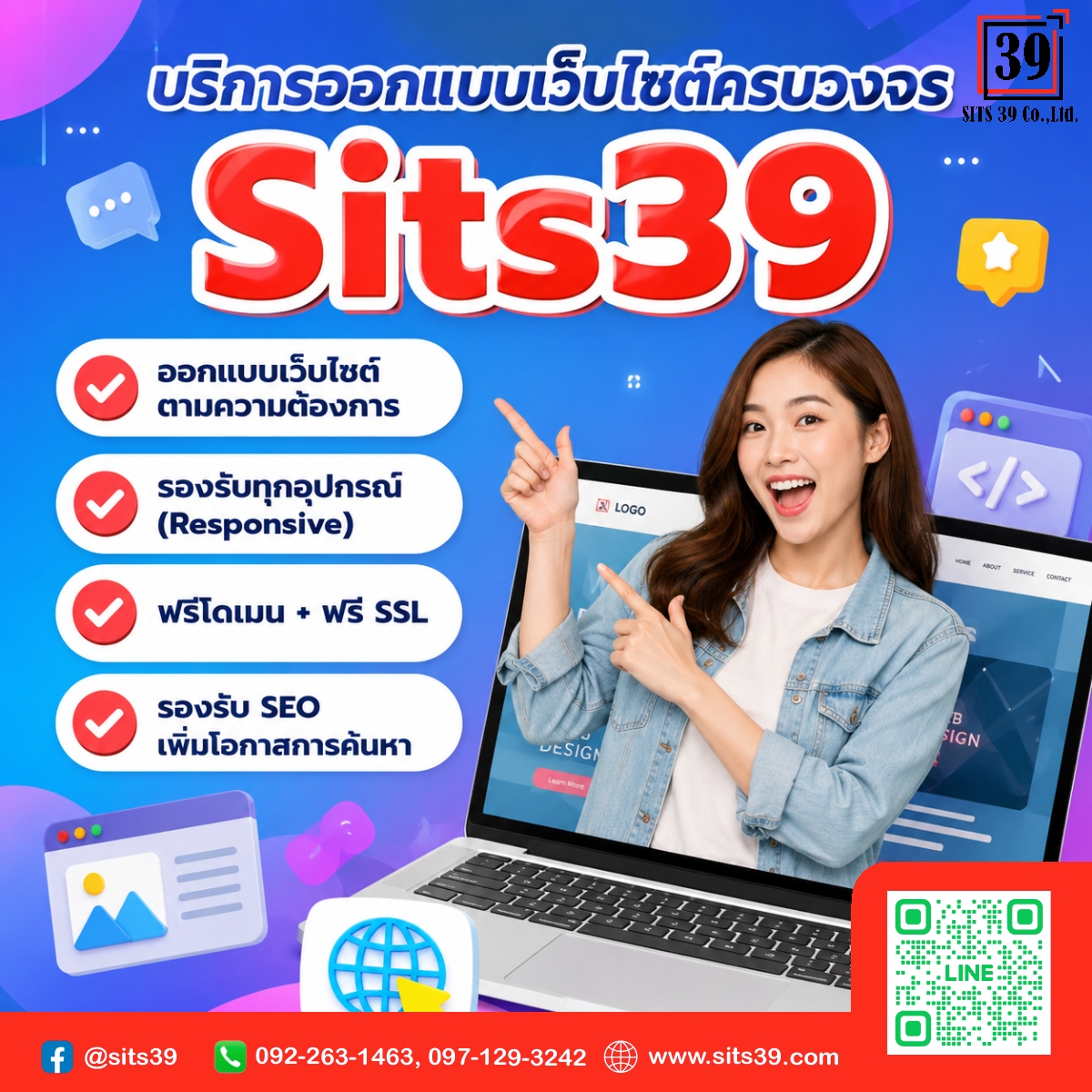 Sits39 บริการออกแบบเว็บไซต์ครบวงจร