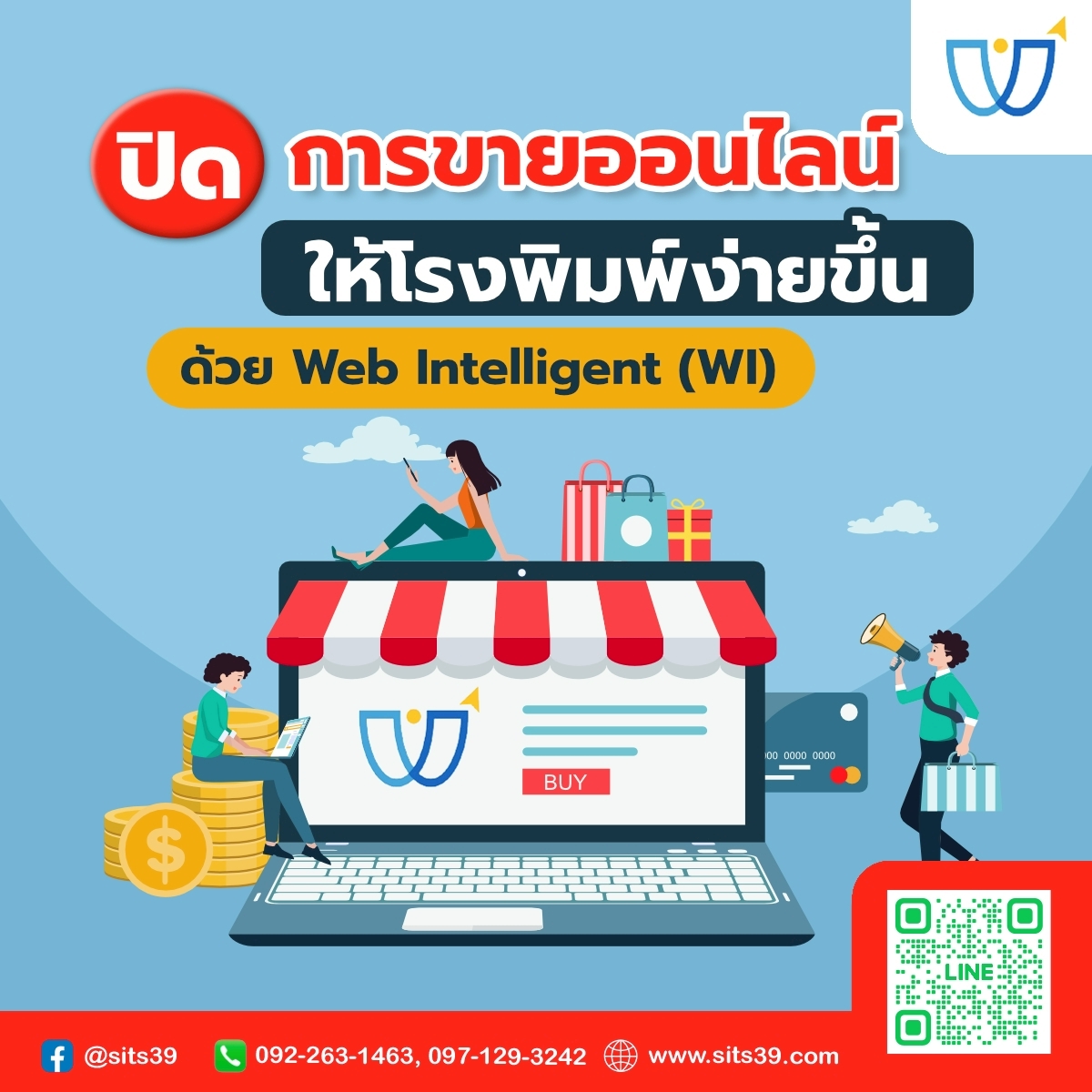 ปิดการขายออนไลน์ให้โรงพิมพ์ง่ายขึ้น ด้วย Web Intelligent (WI)