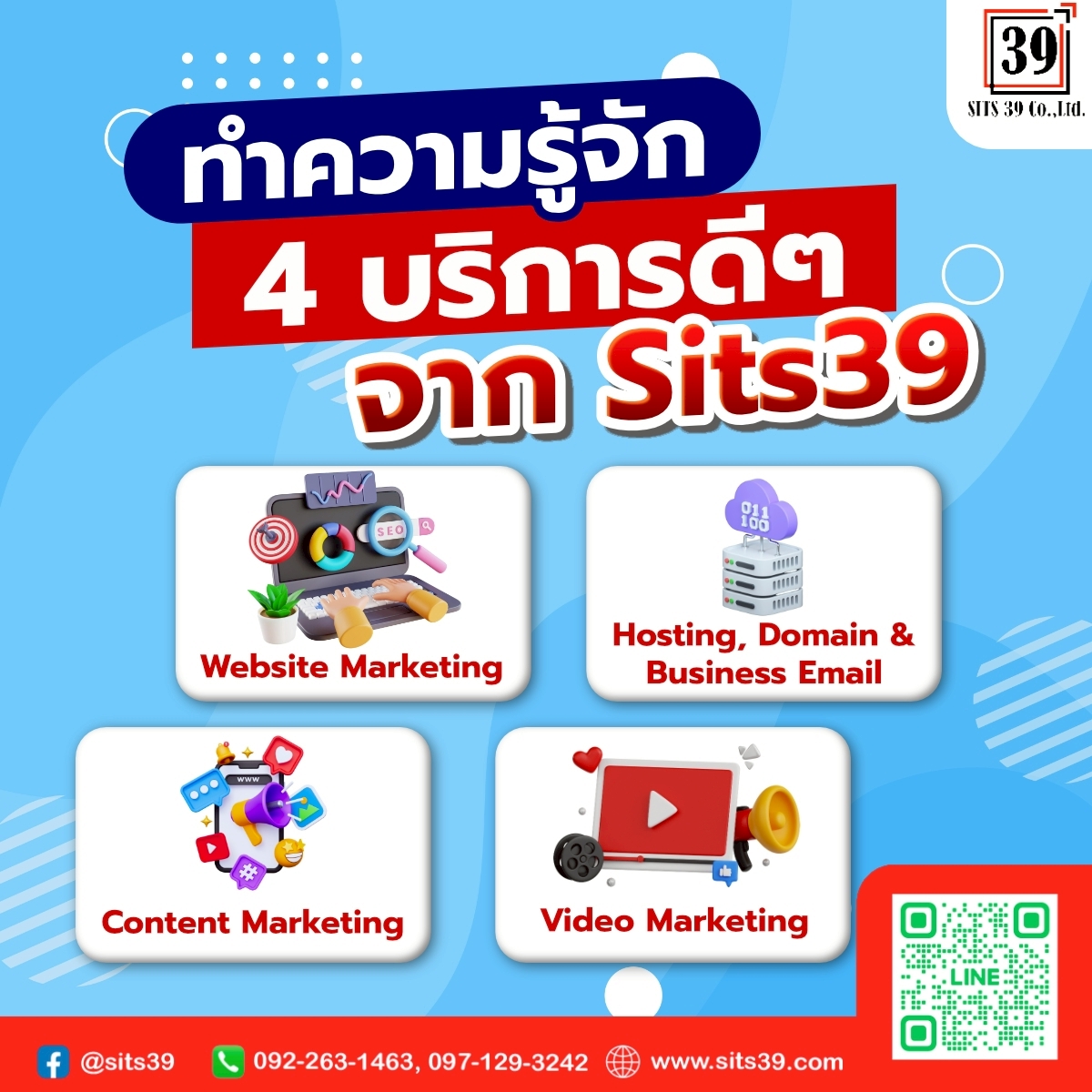 ทำความรู้จัก 4 บริการดีๆ จาก Sits39