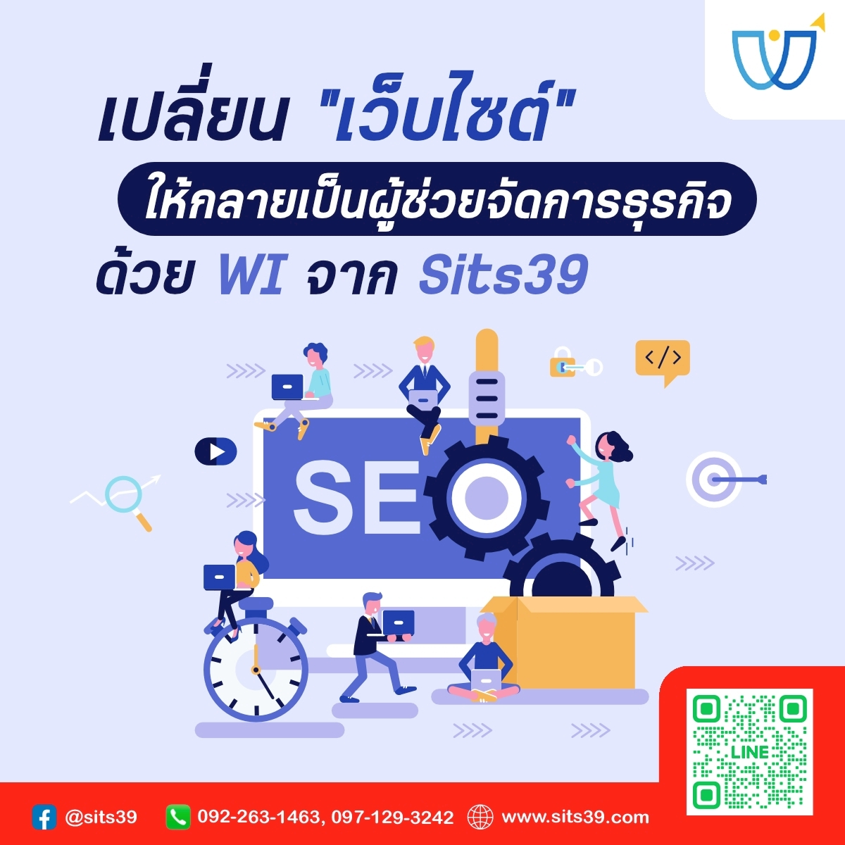 เปลี่ยน “เว็บไซต์” ให้กลายเป็นผู้ช่วยจัดการธุรกิจ ด้วย WI จาก Sits39