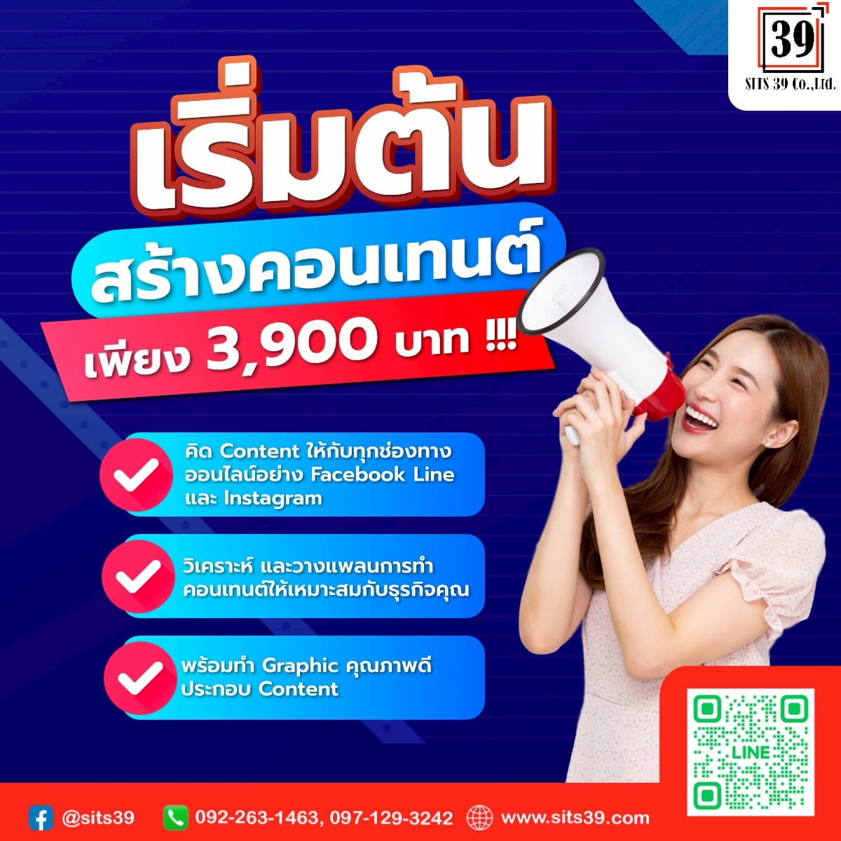 เริ่มต้นสร้างคอนเทนต์ เพียง 3,900 บาท !!!