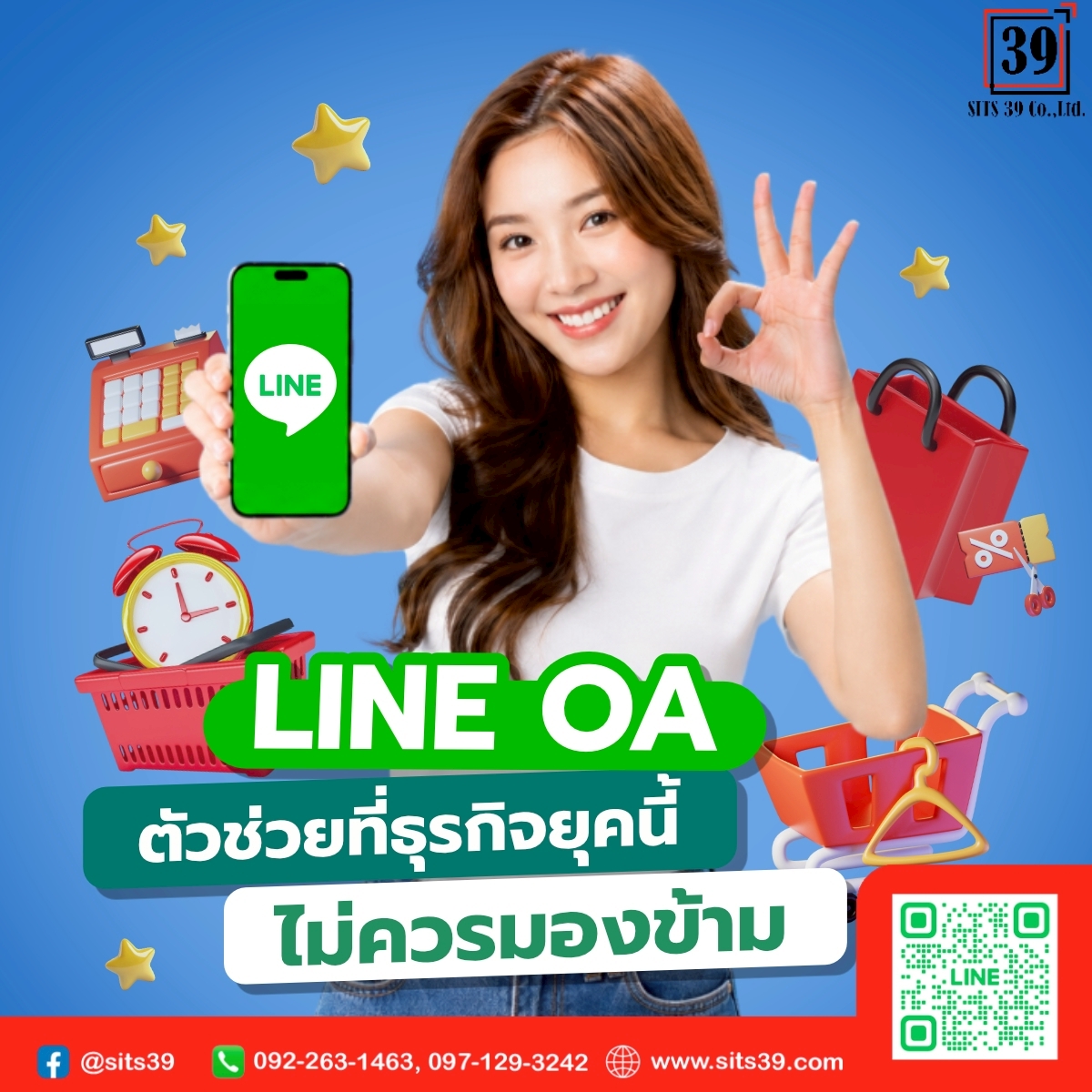 LINE OA ตัวช่วยที่ธุรกิจยุคนี้ไม่ควรมองข้าม