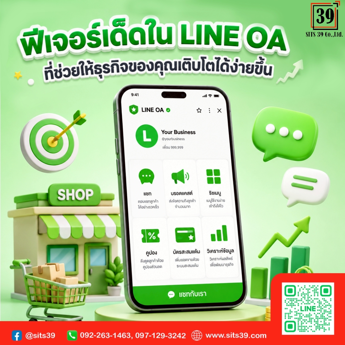 ฟีเจอร์เด็ดใน LINE OA ที่ช่วยให้ธุรกิจของคุณเติบโตได้ง่ายขึ้น