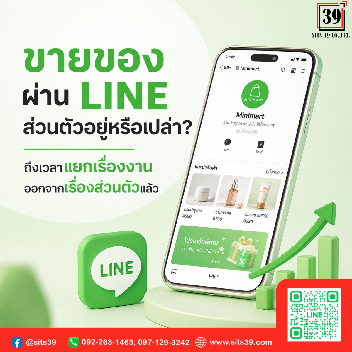ขายของผ่าน LINE ส่วนตัวอยู่หรือเปล่า? ถึงเวลาแยกเรื่องงานออกจากเรื่องส่วนตัวแล้ว