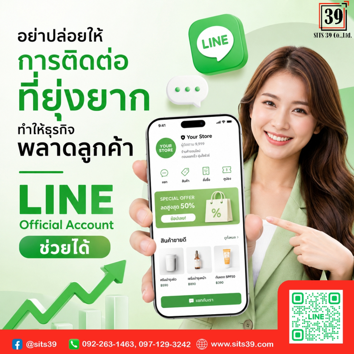อย่าปล่อยให้การติดต่อที่ยุ่งยาก ทำให้ธุรกิจพลาดลูกค้า LINE Official Account ช่วยได้