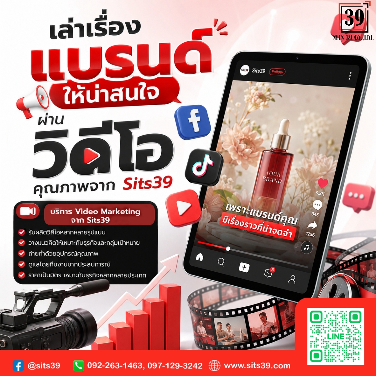 เล่าเรื่องแบรนด์ให้น่าสนใจ ผ่านวิดีโอคุณภาพจาก Sits39
